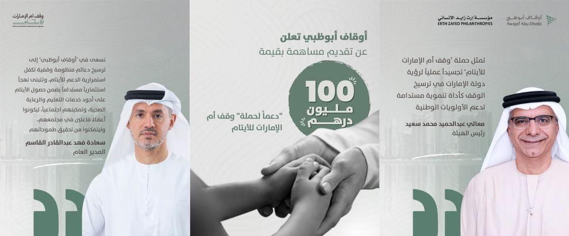 Awqaf Abu Dhabi contributes AED100 million to support 'Mother of the Nation Endowment for Orphans' initiative
