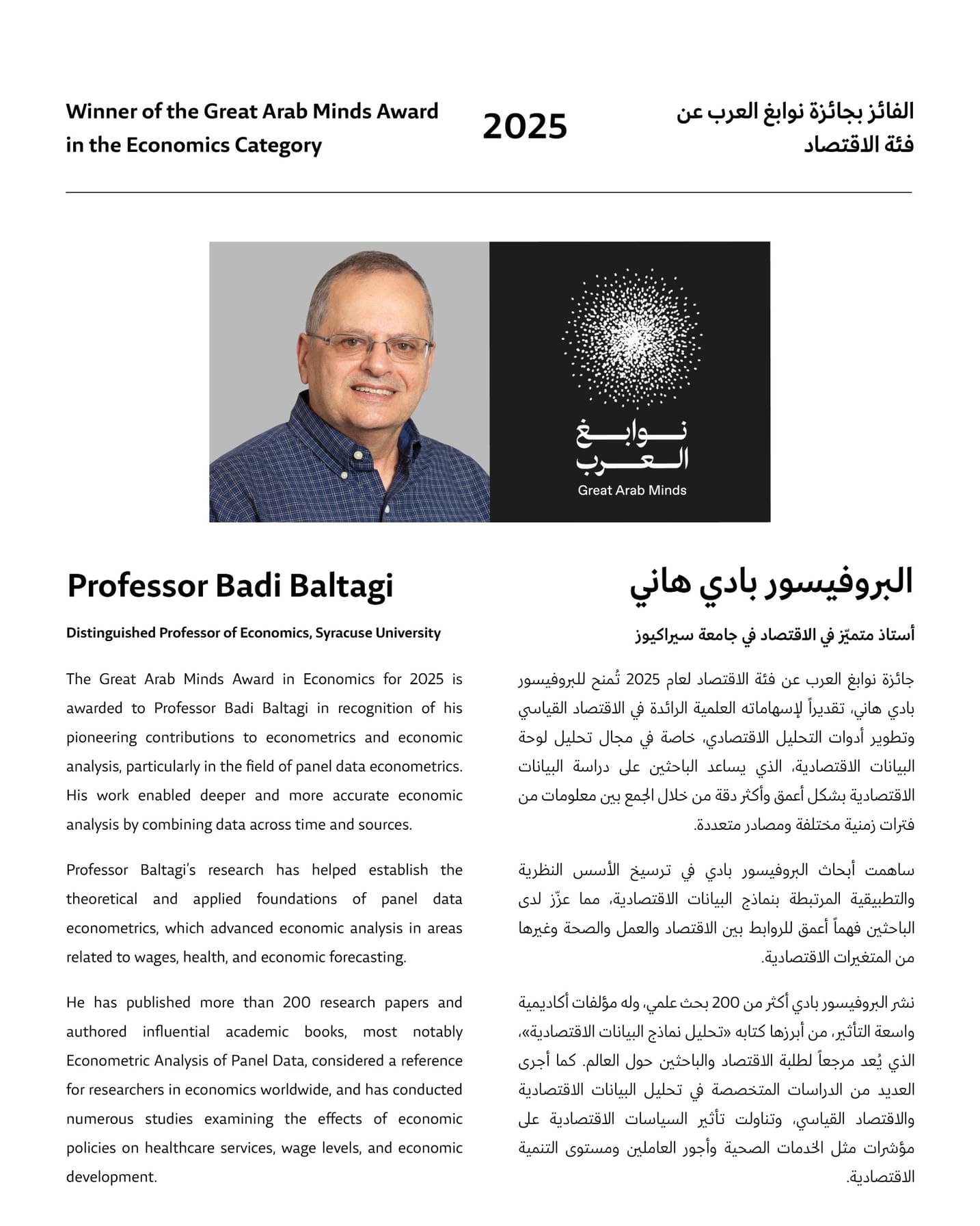 Mohammed bin Rashid congratulates Professor Badi Hani on winning Great Arab Minds 2025 Award in Economics