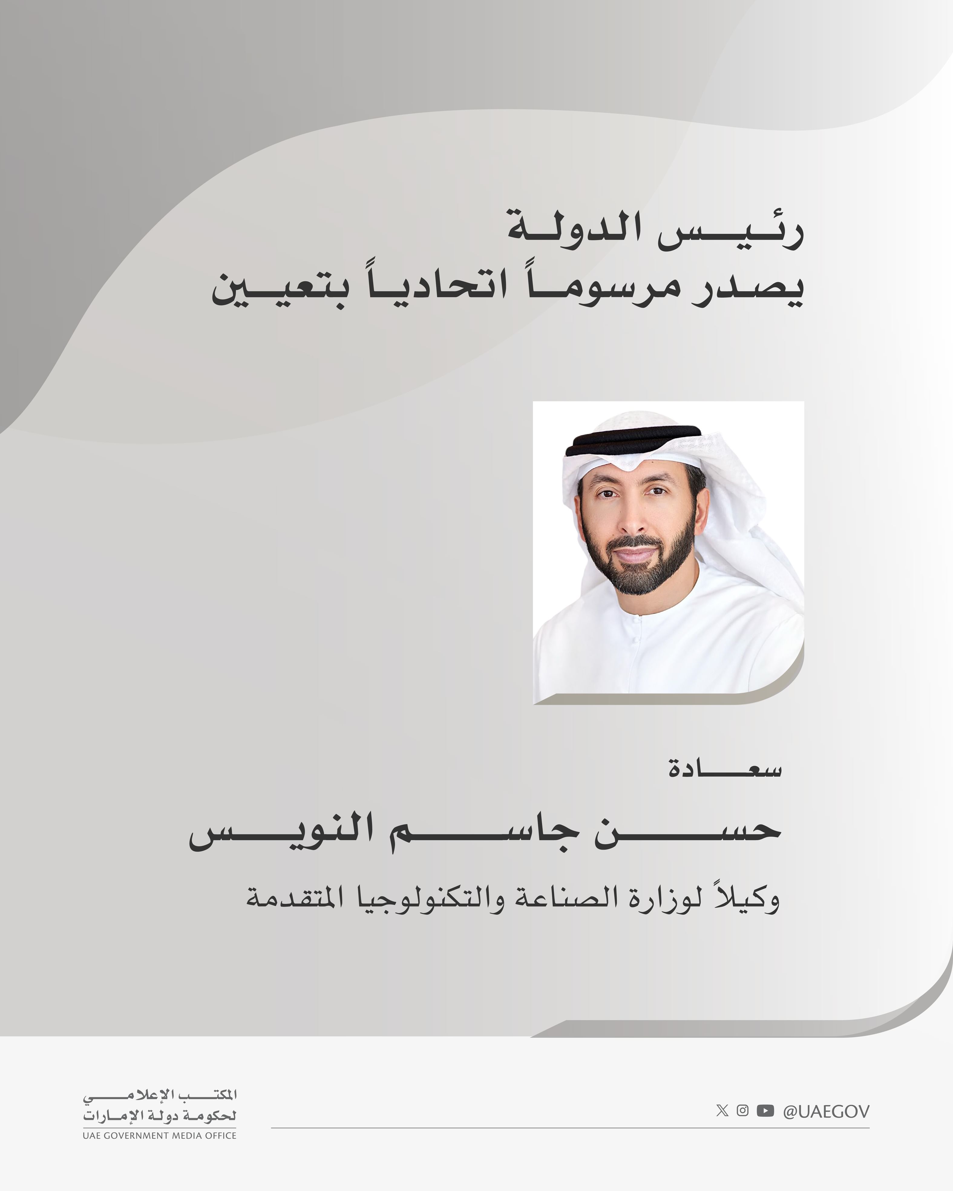 UAE President issues Federal Decree appointing Hasan Jasem Al Nowais Undersecretary of Ministry of Industry and Advanced Technology