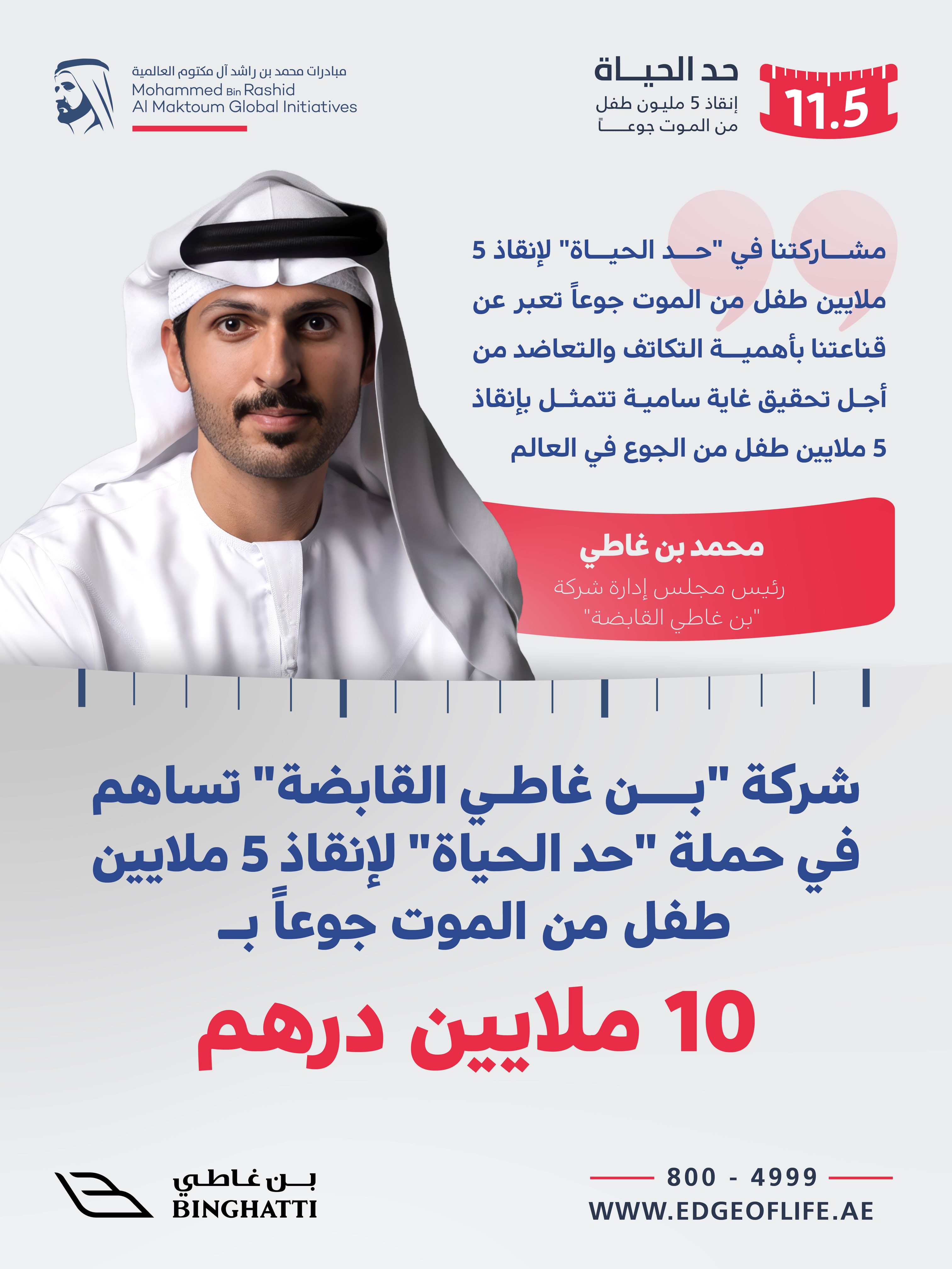 Binghatti Holding contributes AED10 million to Edge of Life campaign