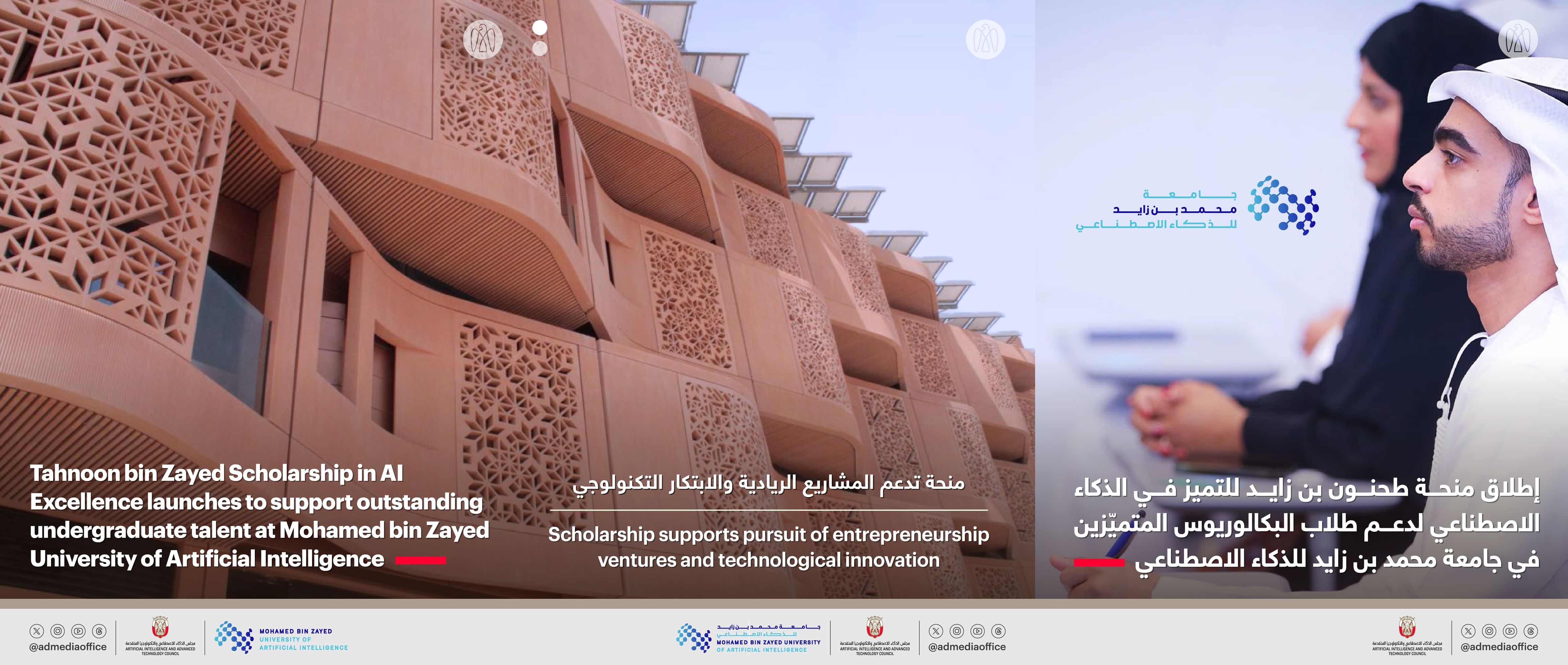 Tahnoon bin Zayed Scholarship in AI Excellence programme supports outstanding undergraduate talent at MBZUAI