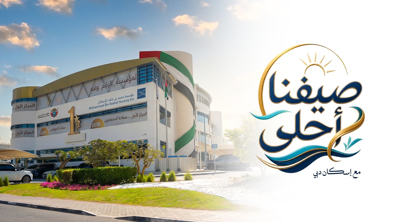 Mohammed Bin Rashid Housing Establishment launches ‘Our Summer is Better with Dubai Housing’ campaign