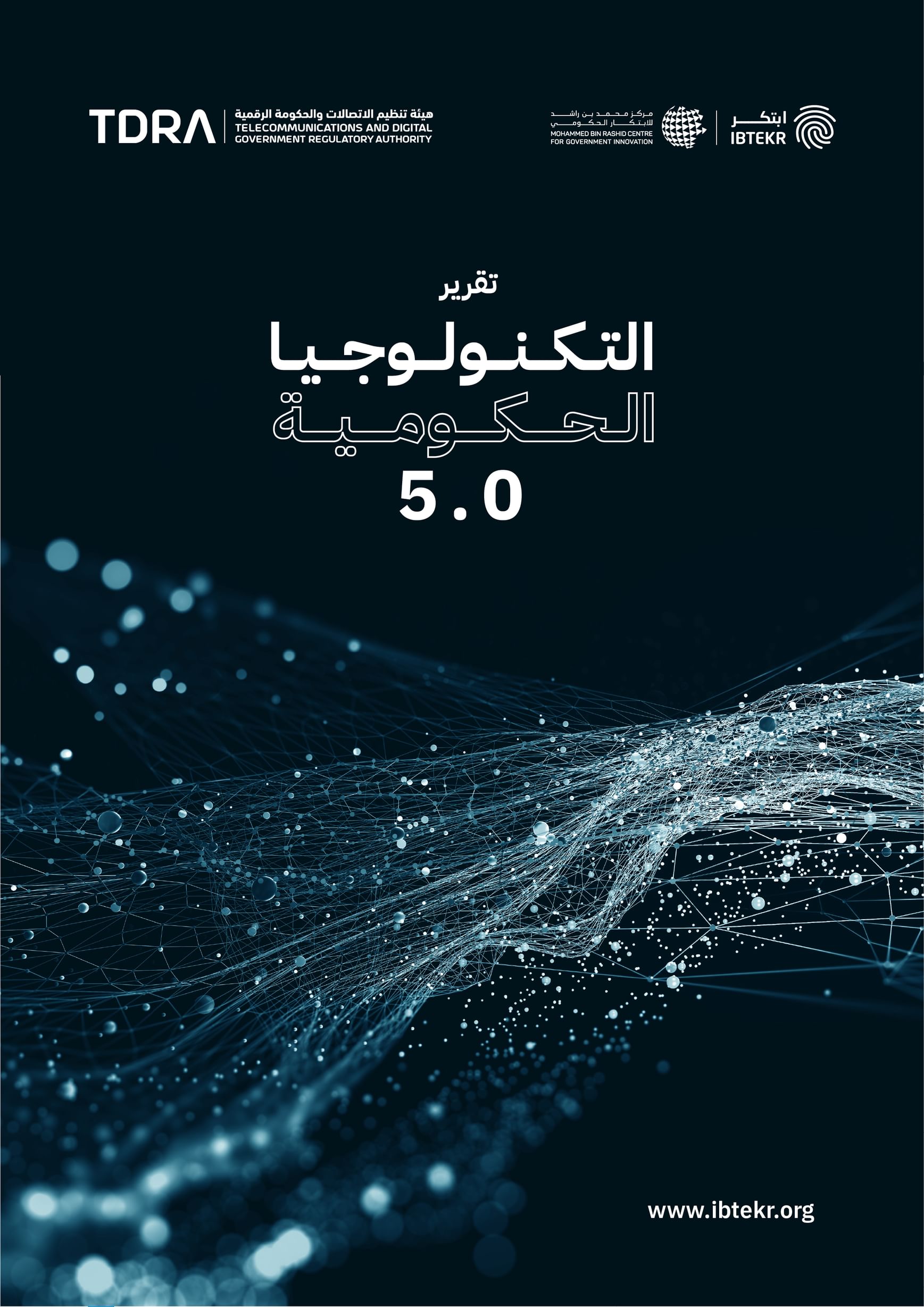 MBRCGI launches Government Technology 5.0 report 