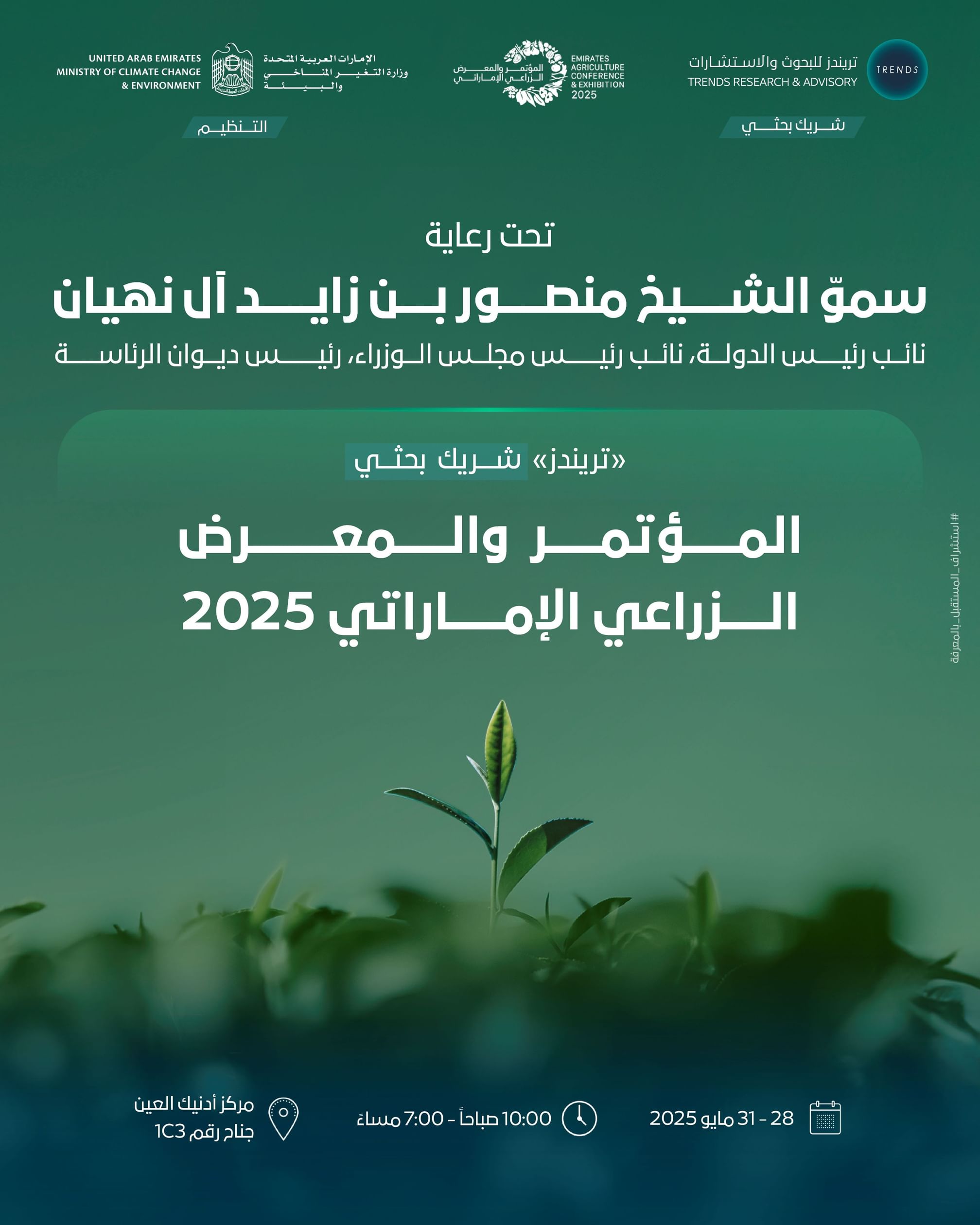 'TRENDS' Research Partner in Emirates Agriculture Conference and Exhibition 2025