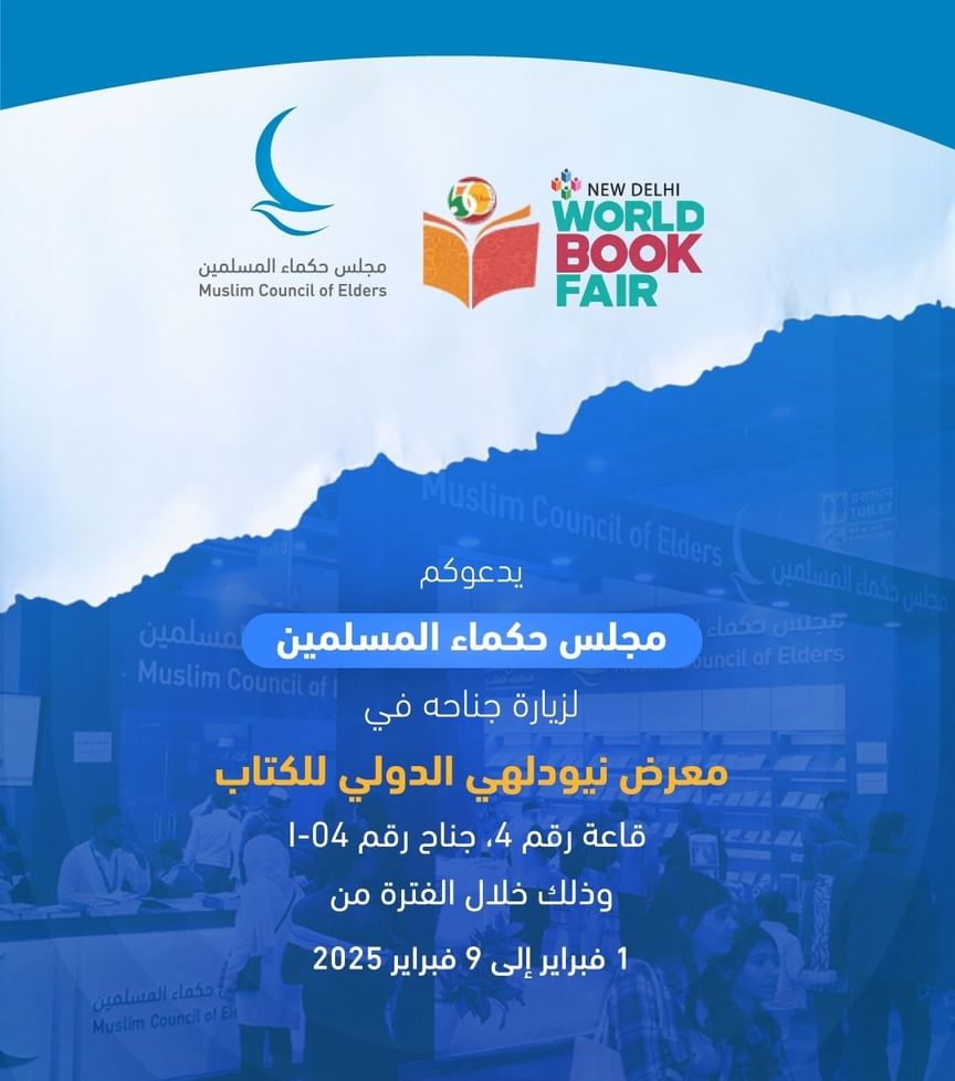 Muslim Council of Elders participates in New Delhi World Book Fair 2025