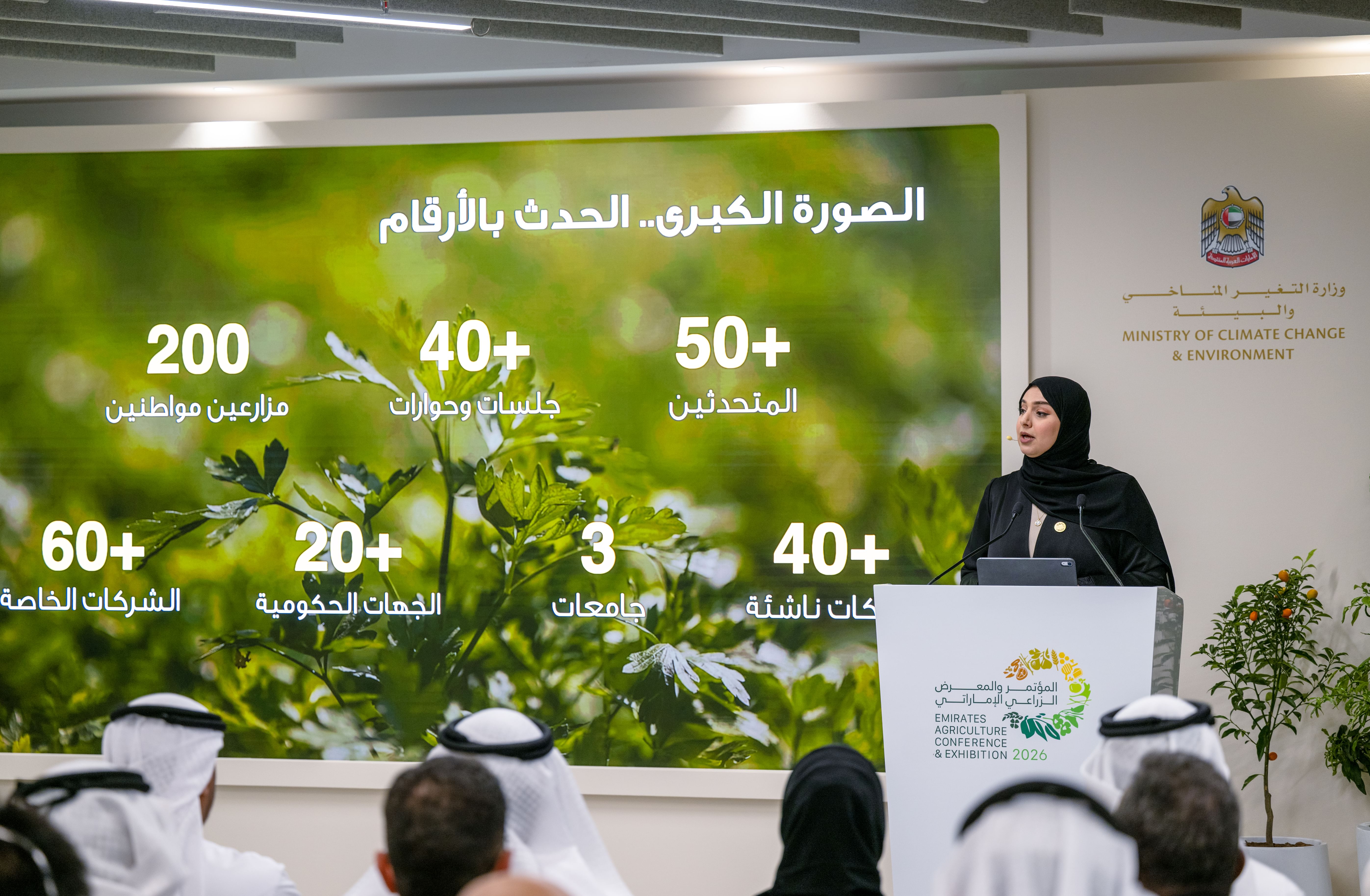 Ministry of Climate Change and Environment reveals agenda for Emirates Agriculture Conference and Exhibition 2026