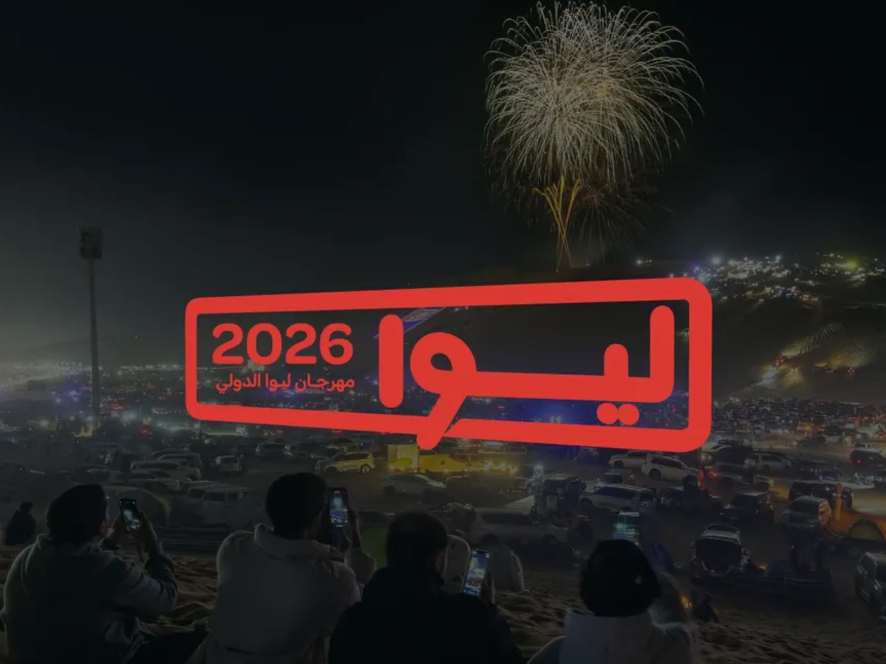 Liwa International Festival 2026 to offer cultural activities, family entertainment, motorsport events
