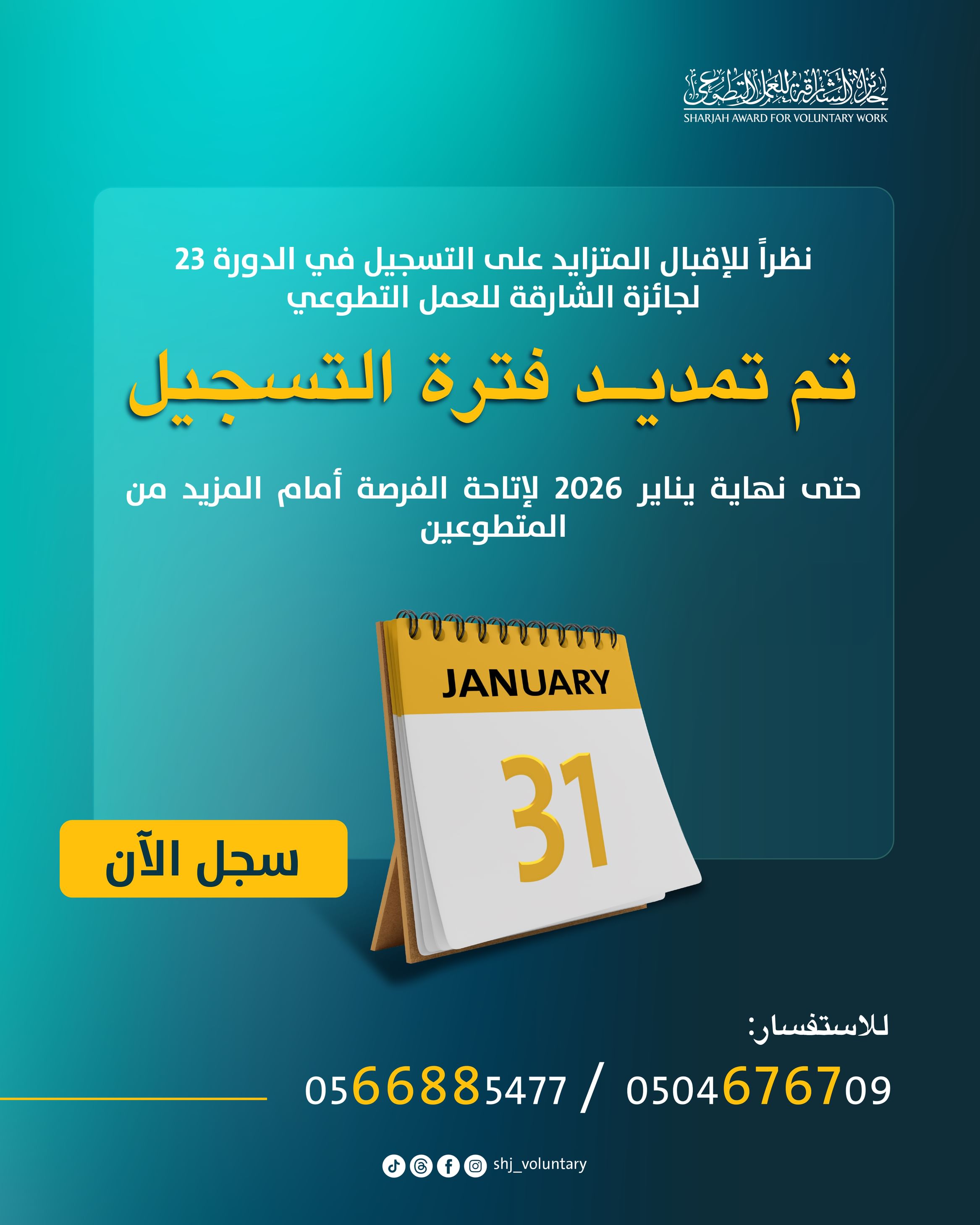 Registration extended for Sharjah Award for Voluntary Work