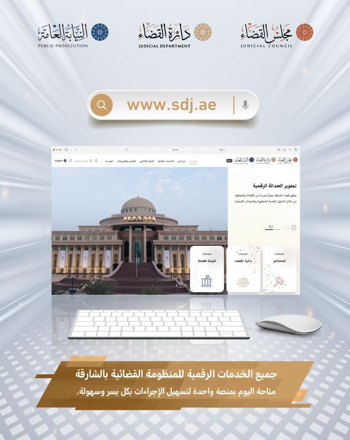 Sharjah Judicial Council launches new digital judicial platform