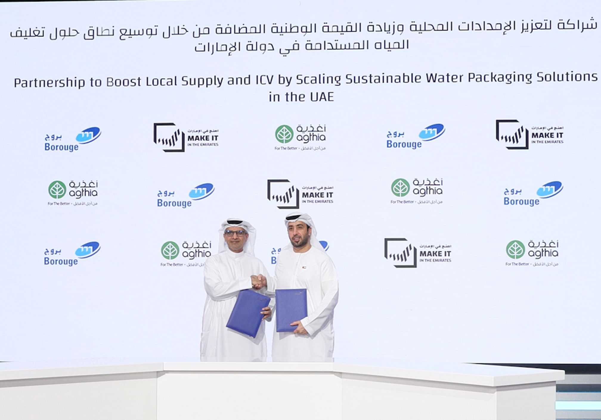 Agthia showcases national F&B strength at Make it in the Emirates 2026