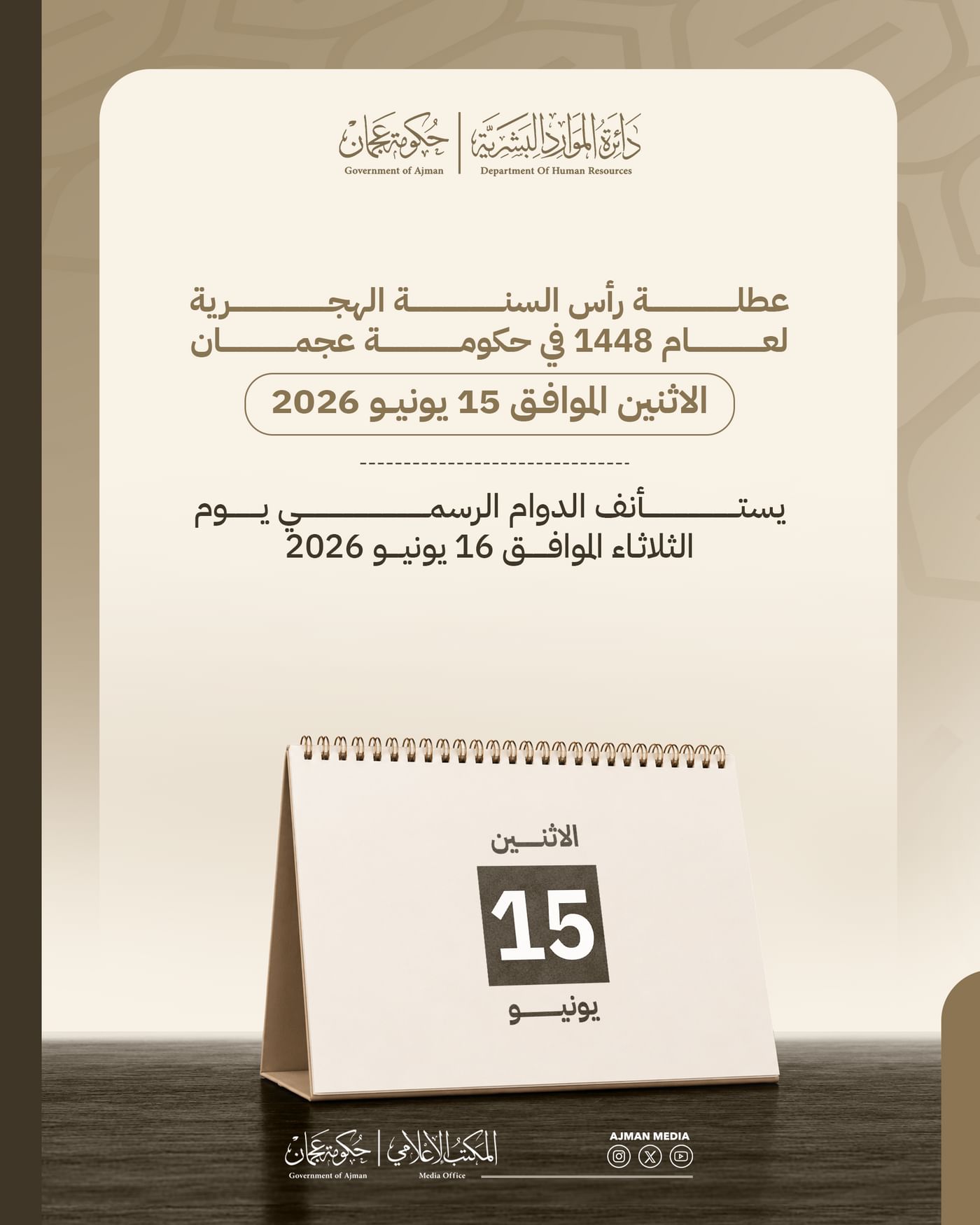 Ajman announces June 15 holiday for government entities on Islamic New Year