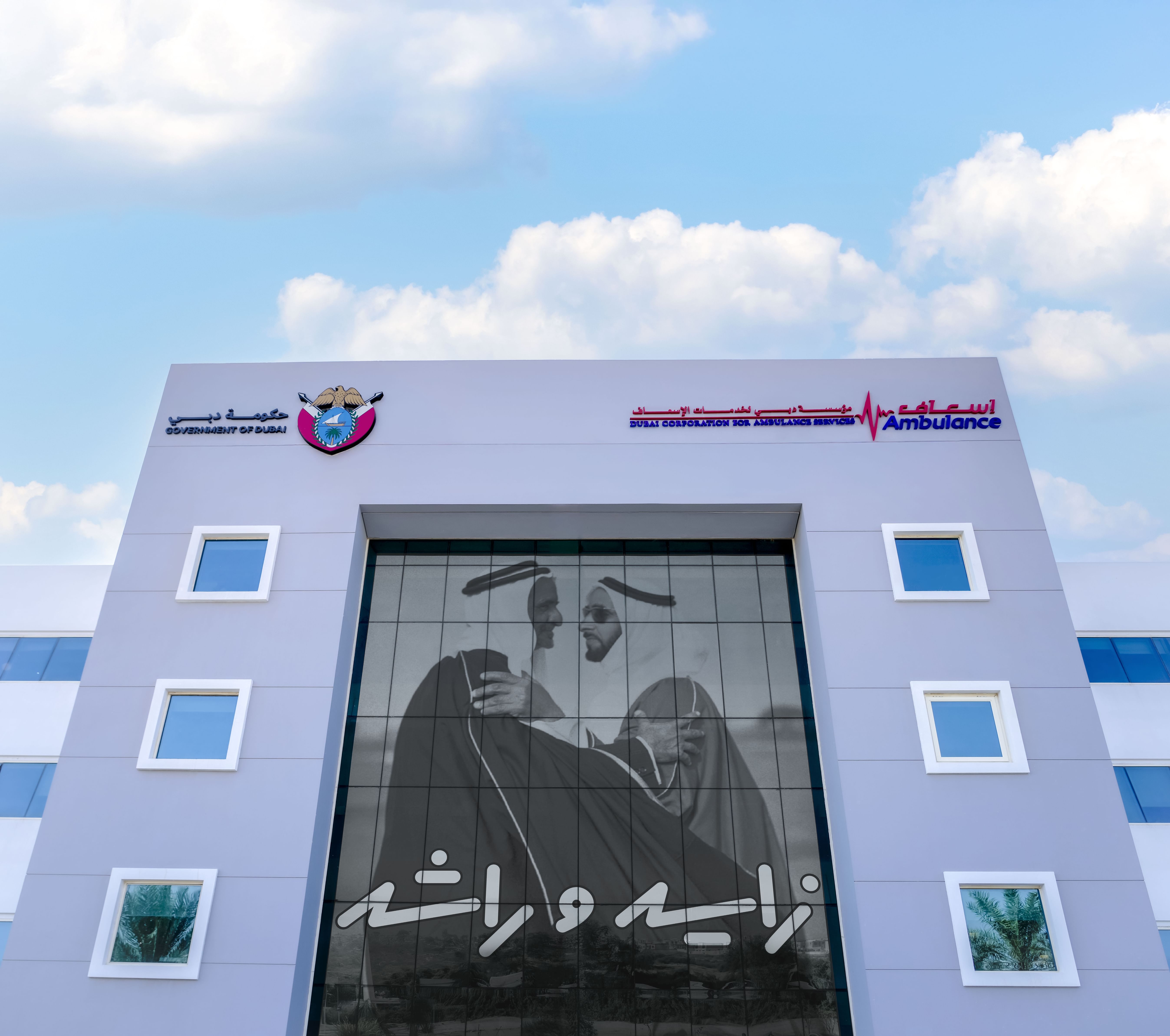 'Dubai Ambulance' joins International Hospital Federation membership