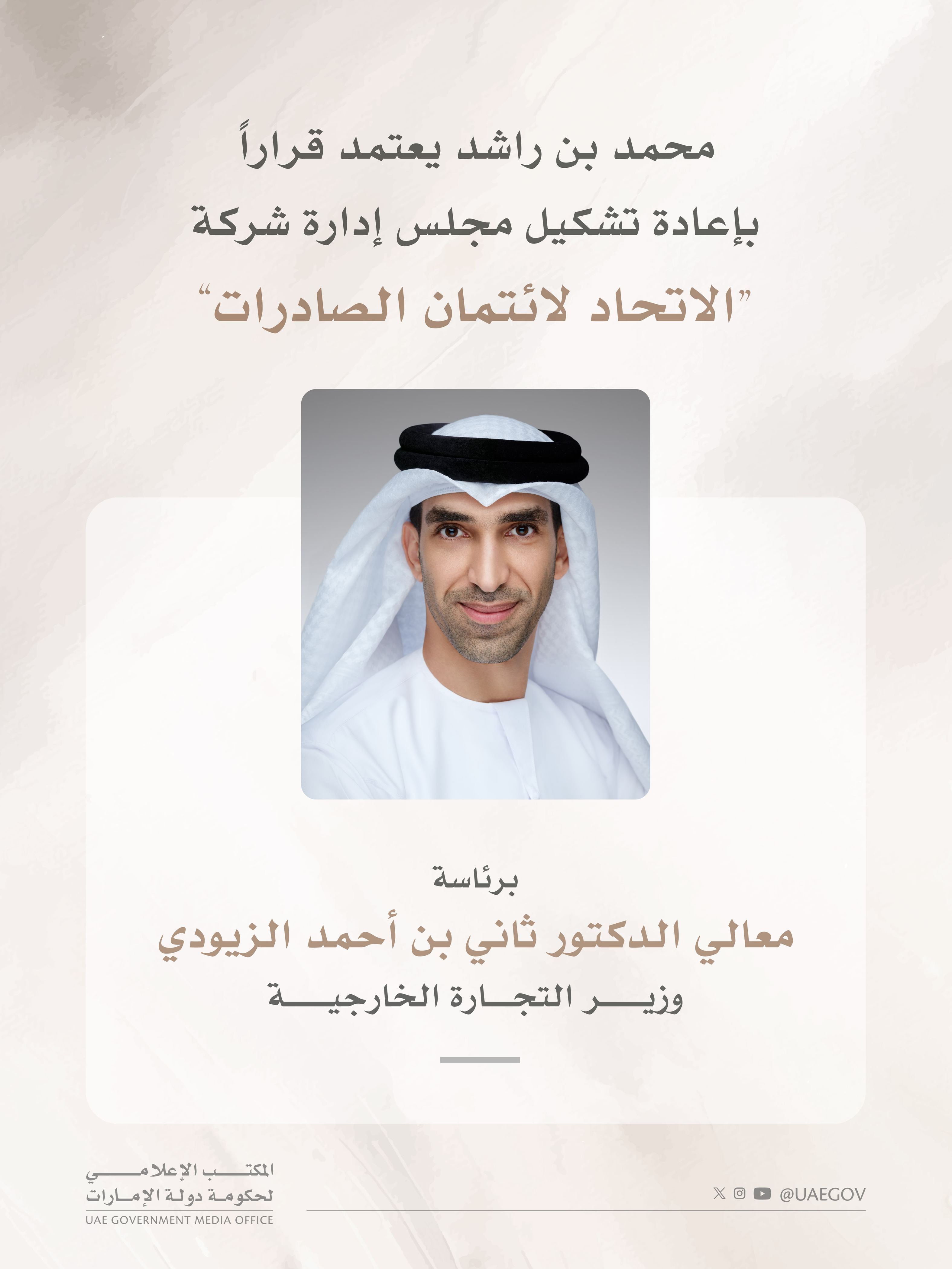 Mohammed bin Rashid approves restructuring of ECI Board of Directors under chairmanship of Thani Al Zeyoudi
