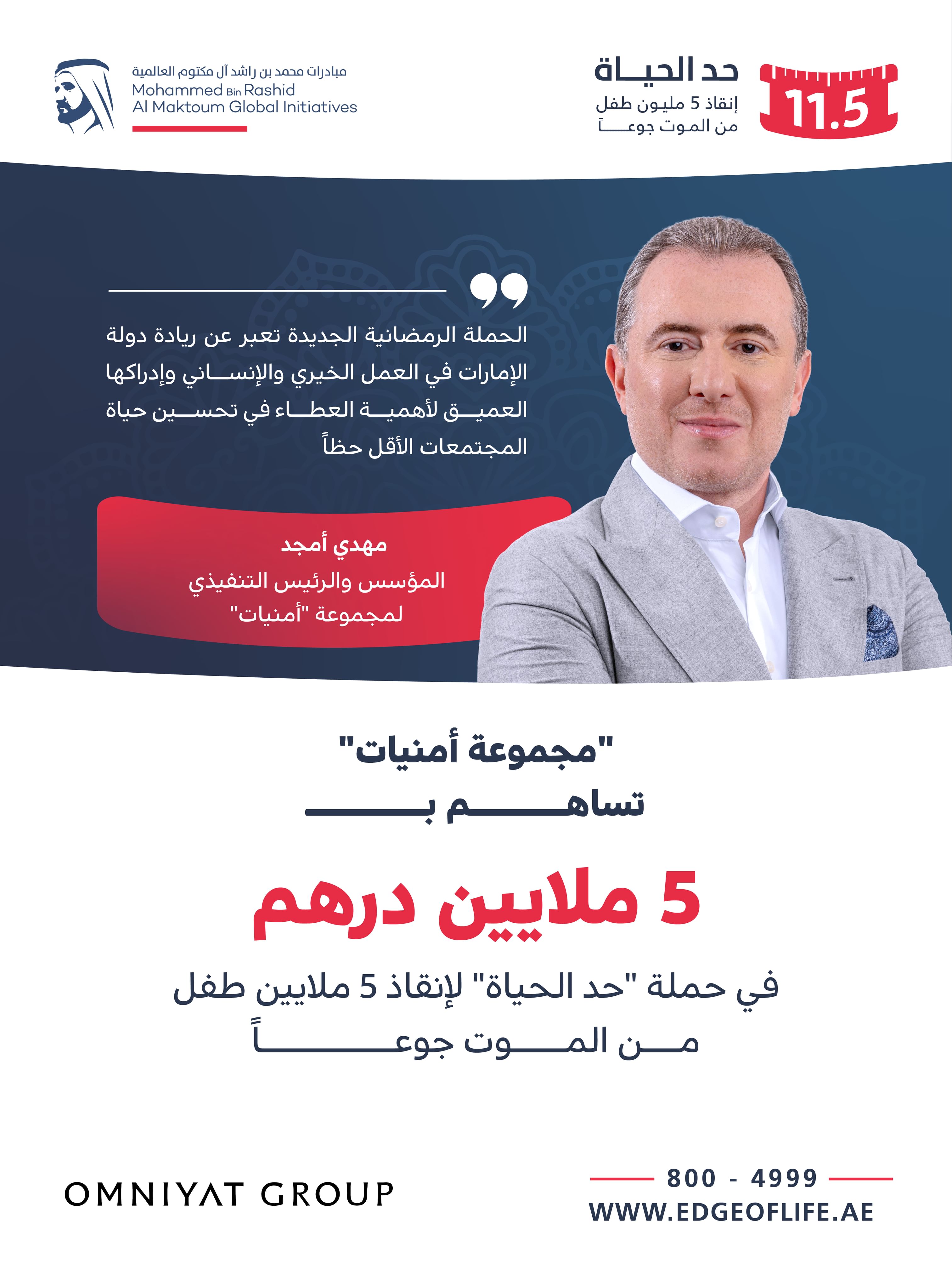 OMNIYAT Group supports Edge of Life campaign to rescue 5 million children from hunger with AED5 million