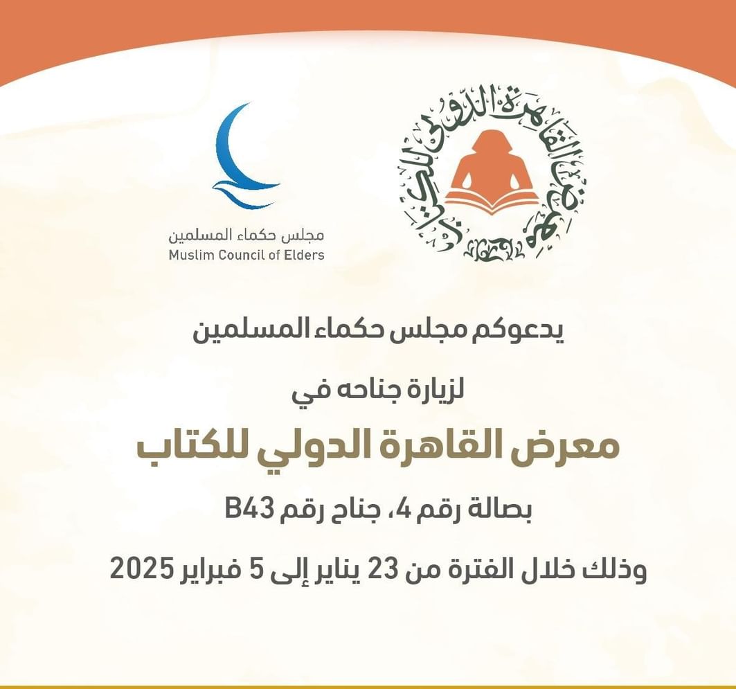 Muslim Council of Elders to participate in Cairo International Book Fair