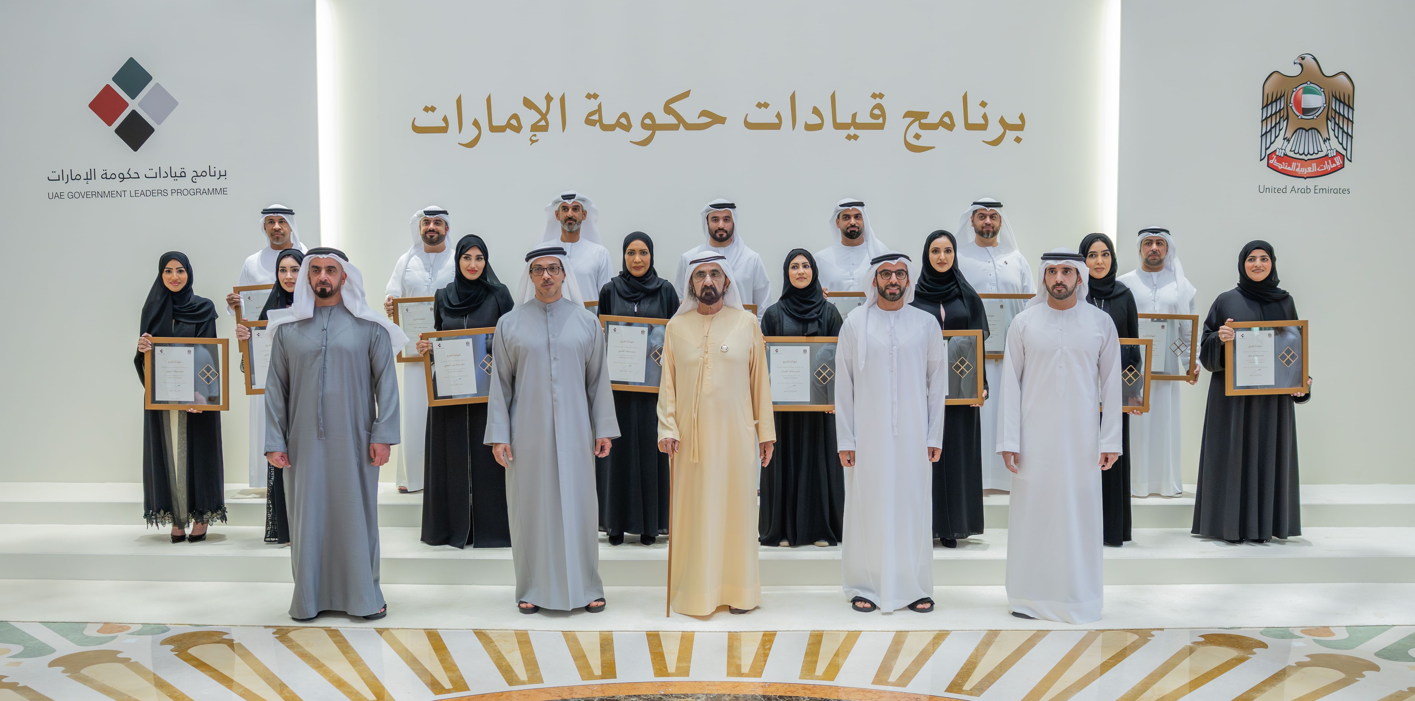 Mohammed bin Rashid witnesses graduation of 2025 cohort of UAE Government Leaders Programme