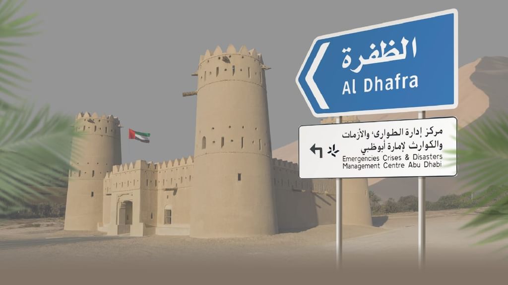 ADCMC activates Al Dhafra Coordination & Monitoring Centre