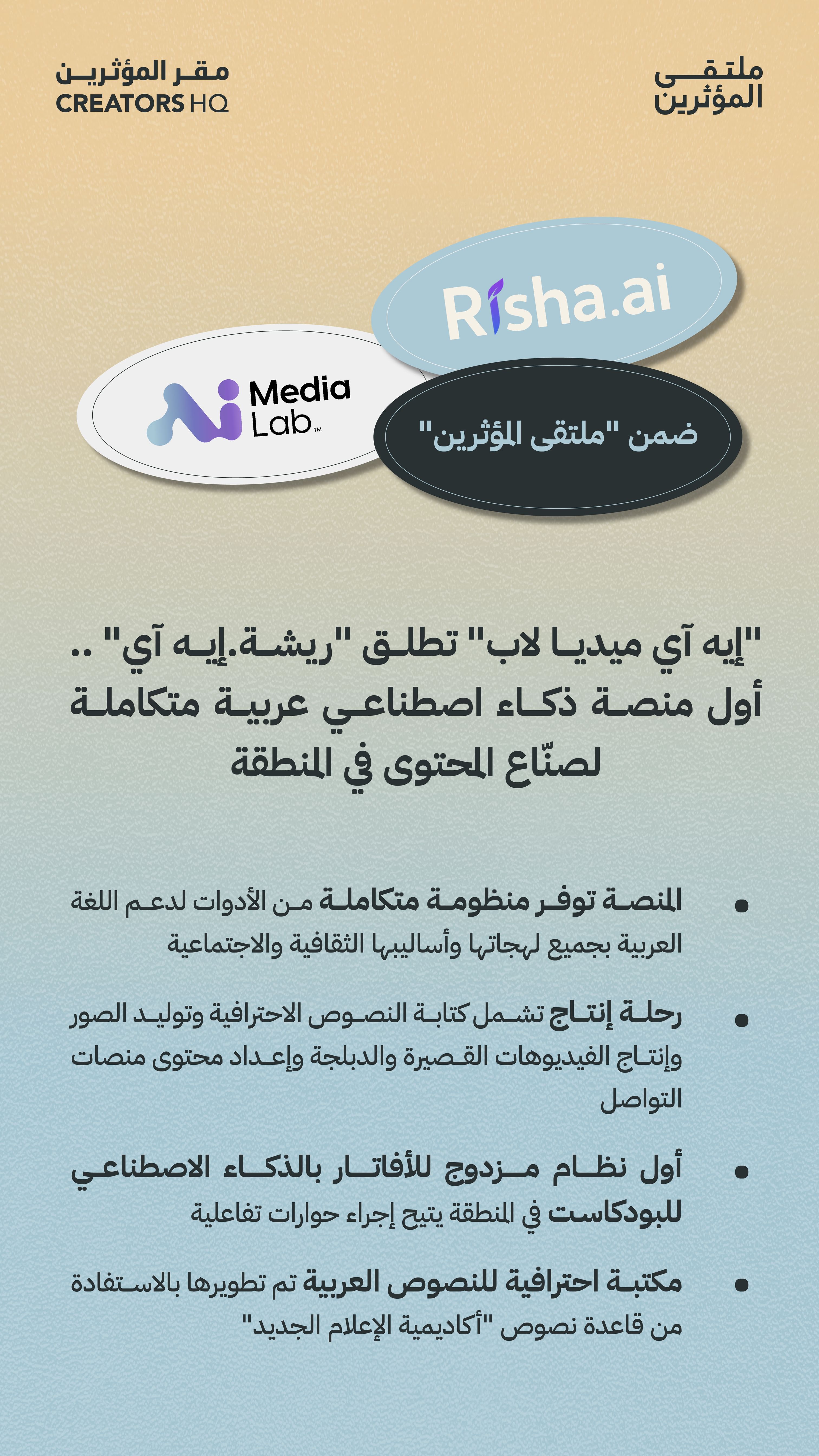 Ai Media Lab launches Risha.ai: First integrated Arabic AI platform purpose-built for regional content creators