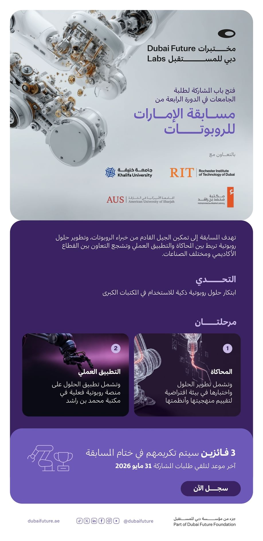 Emirates Robotics Competition opens registration for fourth edition