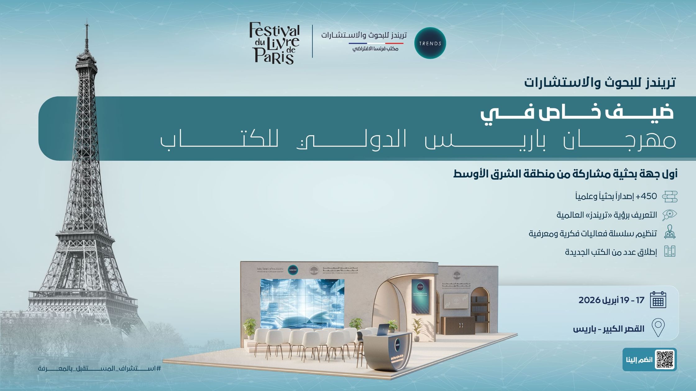 TRENDS to participate as Special Guest at Paris International Book Festival