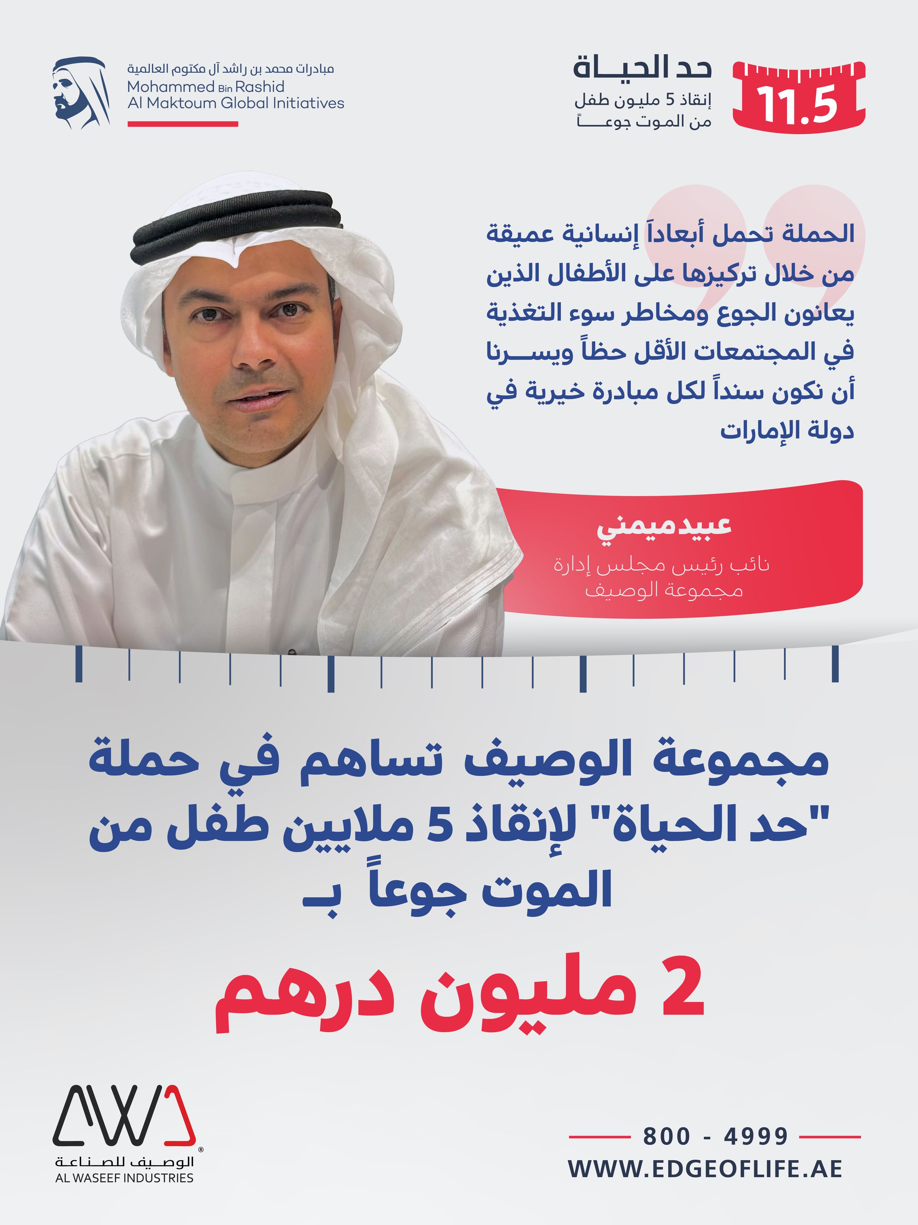 Al Waseef Group contributes AED2 million to Edge of Life campaign to rescue 5 million children from hunger