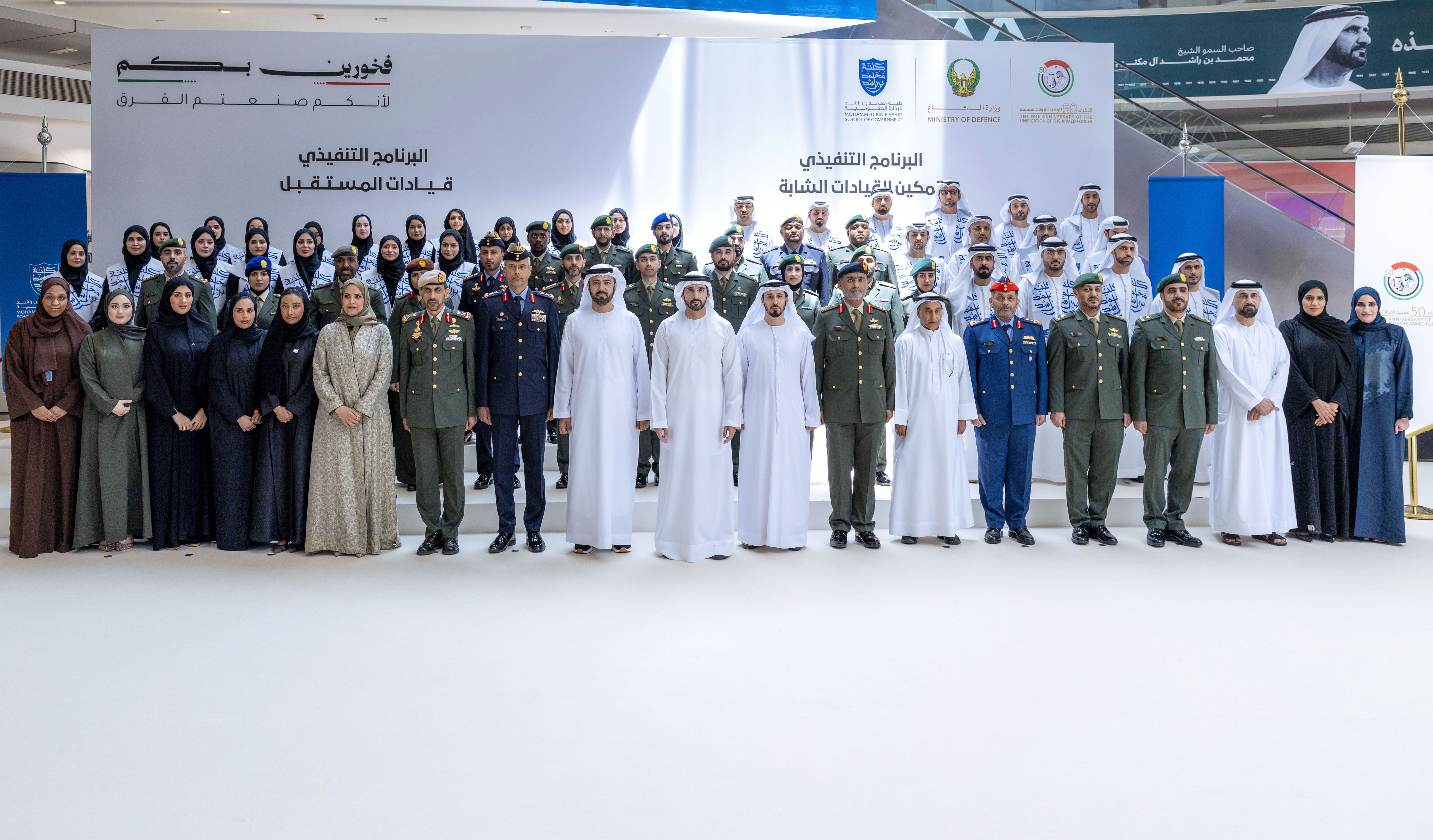 Hamdan bin Mohammed attends graduation ceremony for Ministry of Defence personnel completing Future Leaders and Young Leaders Empowerment Programmes