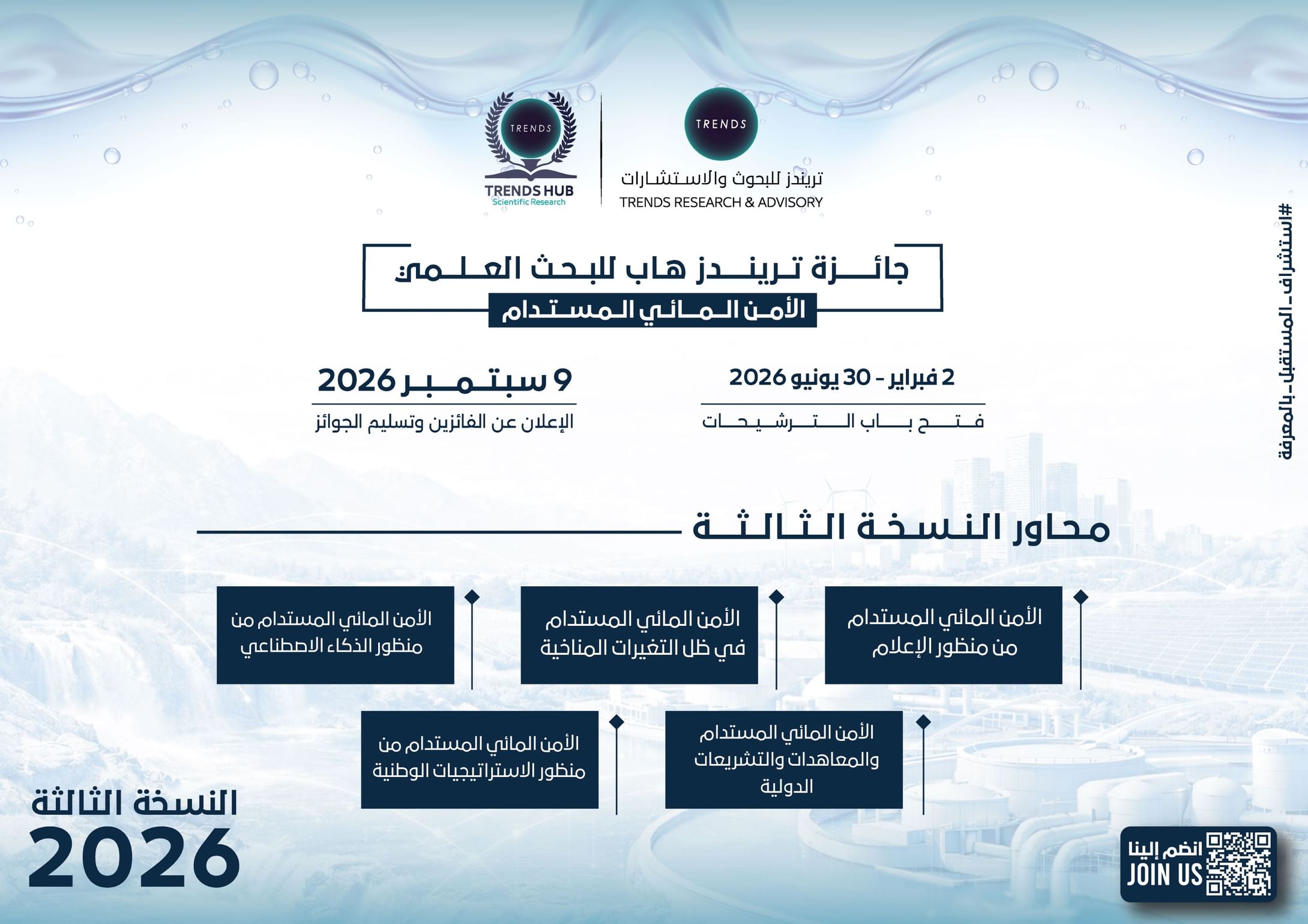 TRENDS Hub for Scientific Research opens registration for 3rd edition