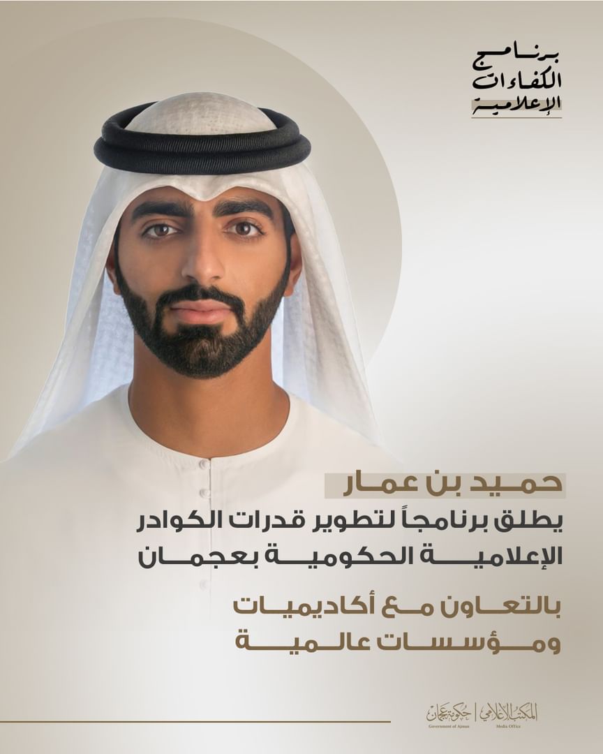 Humaid bin Ammar launches programme to develop capabilities of government media professionals in Ajman