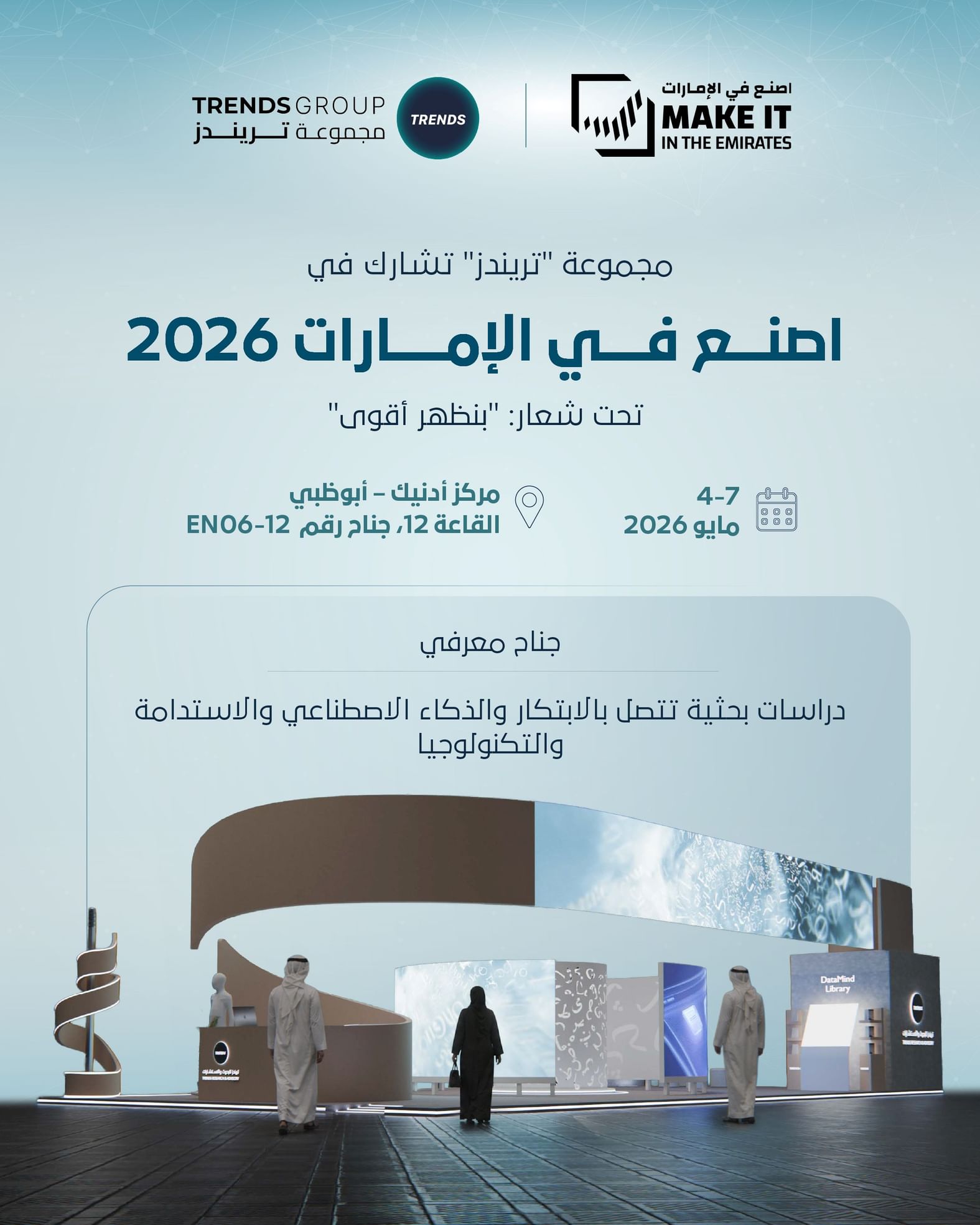 TRENDS to participate in Make it in the Emirates 2026
