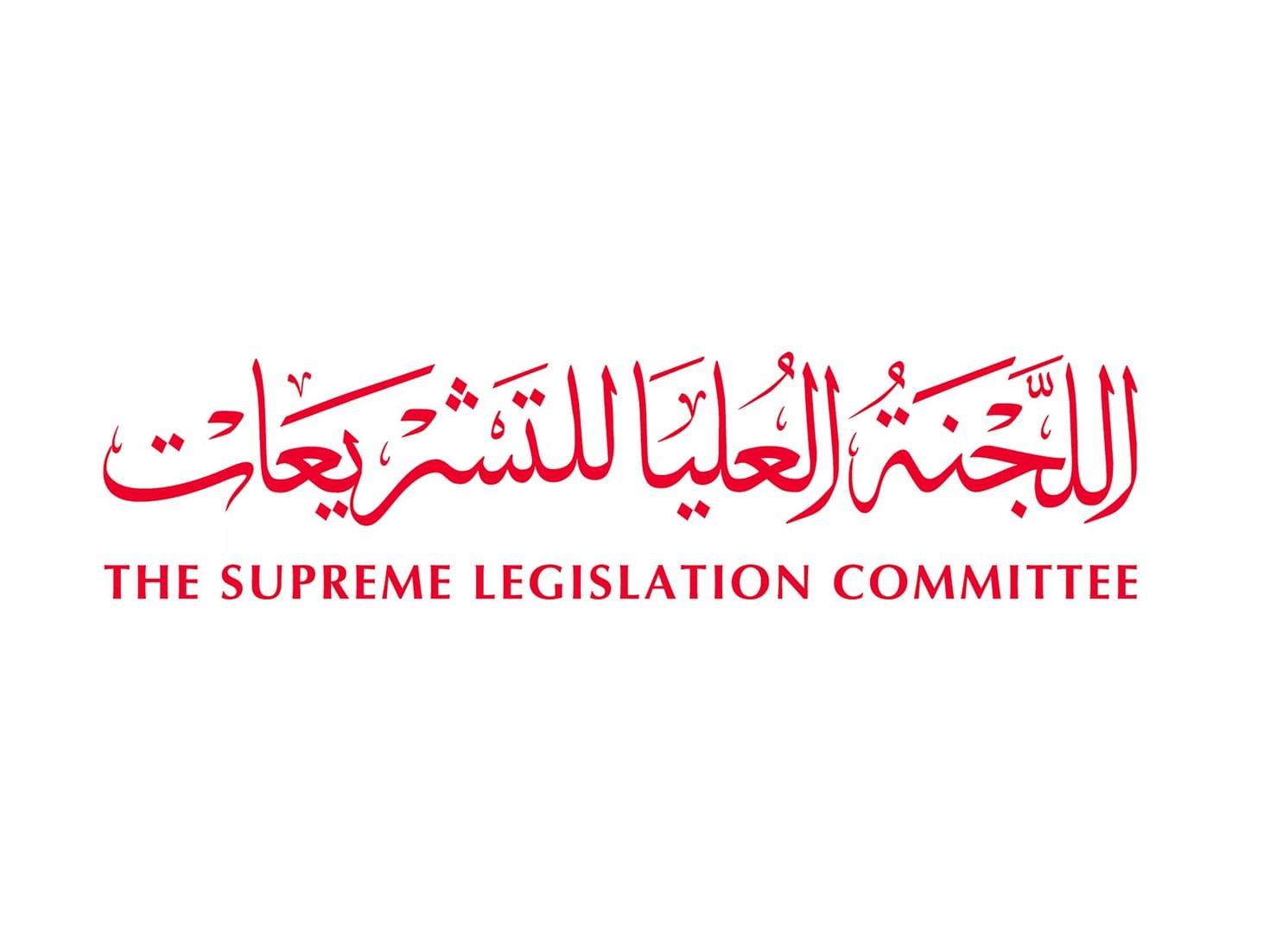 Supreme Legislation Committee to organise 7th edition of ‘Legislative Week’