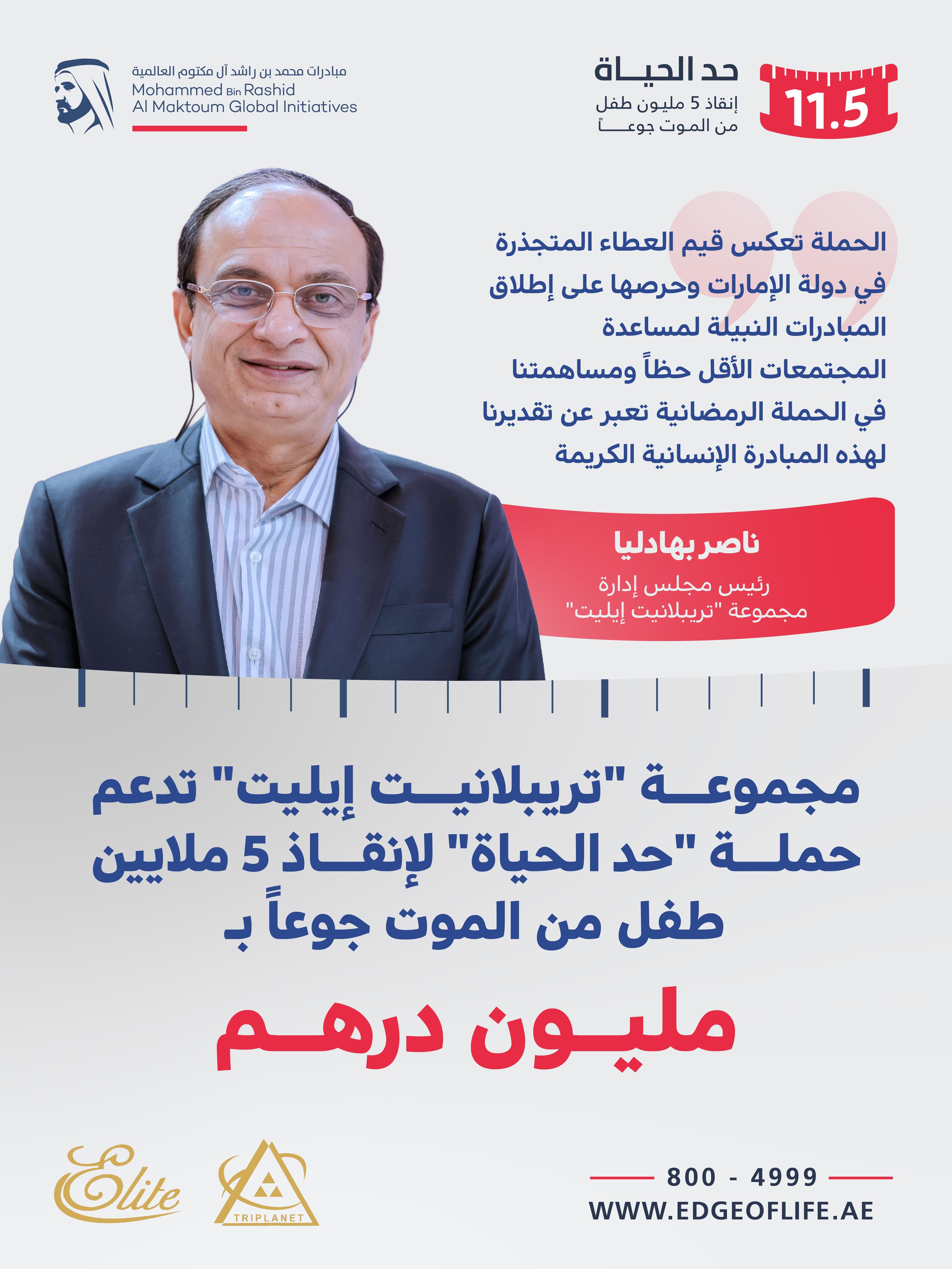 Triplanet Elite Group contributes AED1 million to Edge of Life campaign