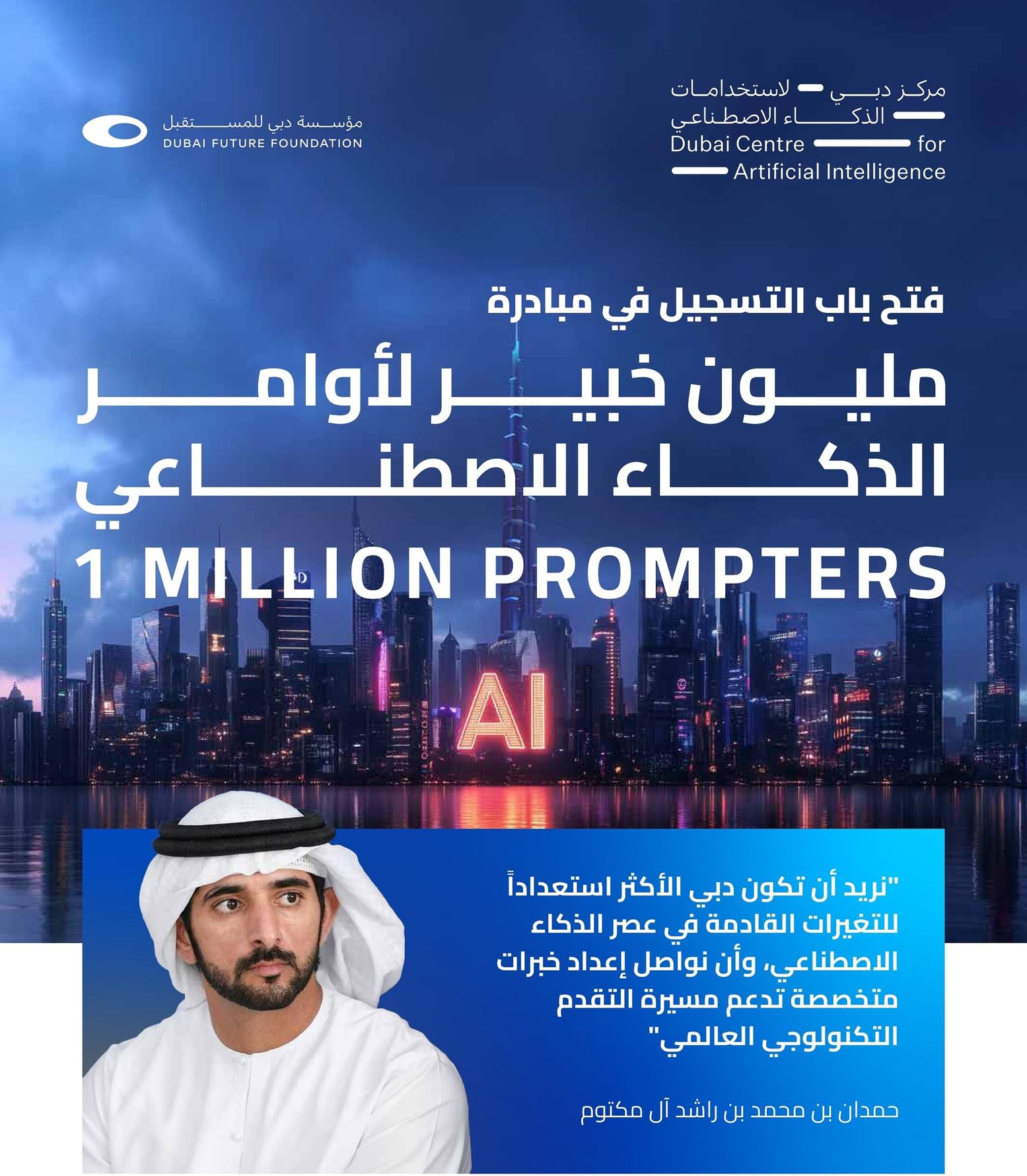 Registrations for ‘One Million Prompters’ initiative open