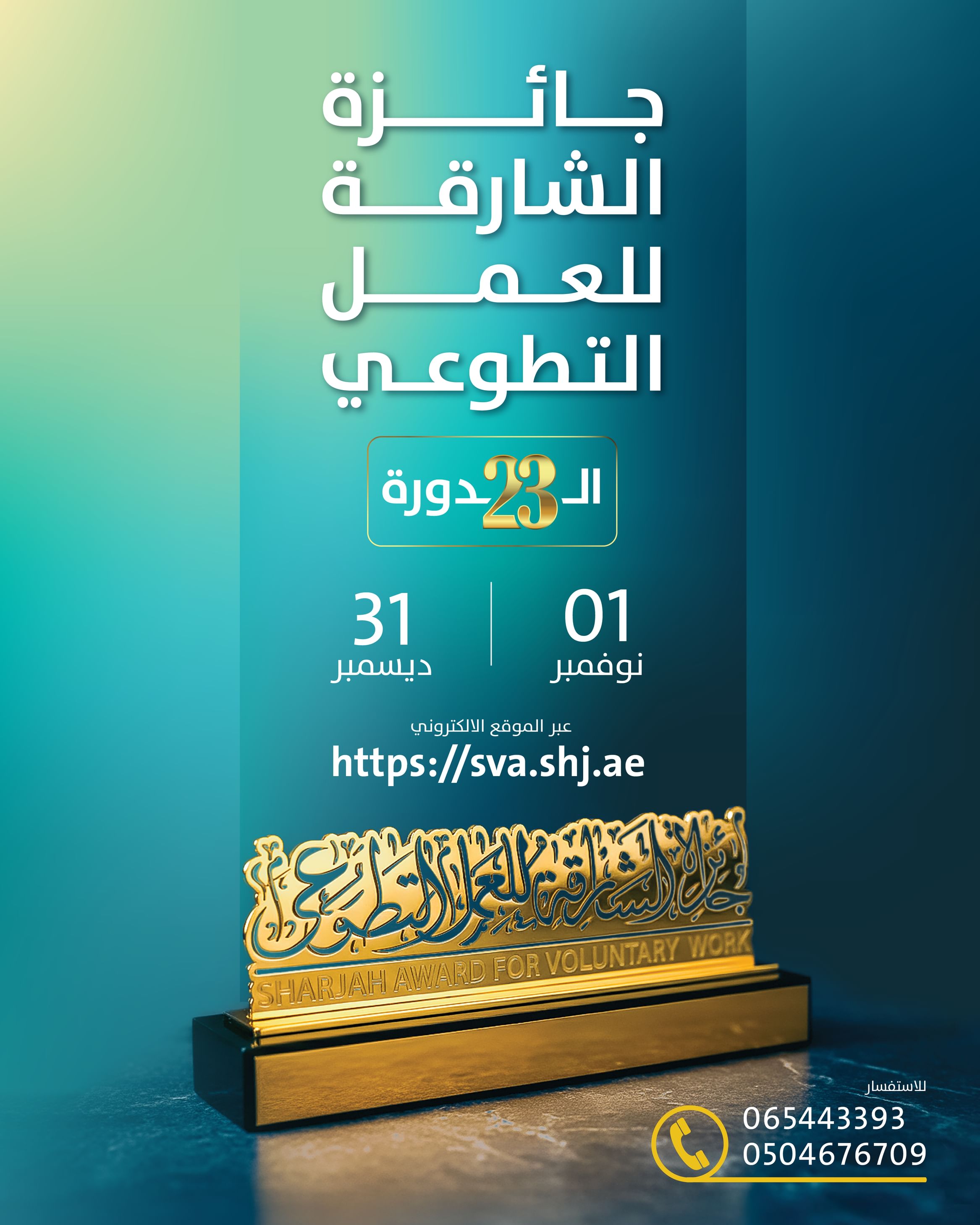 Sharjah Award for Voluntary Work opens registration for 23rd edition