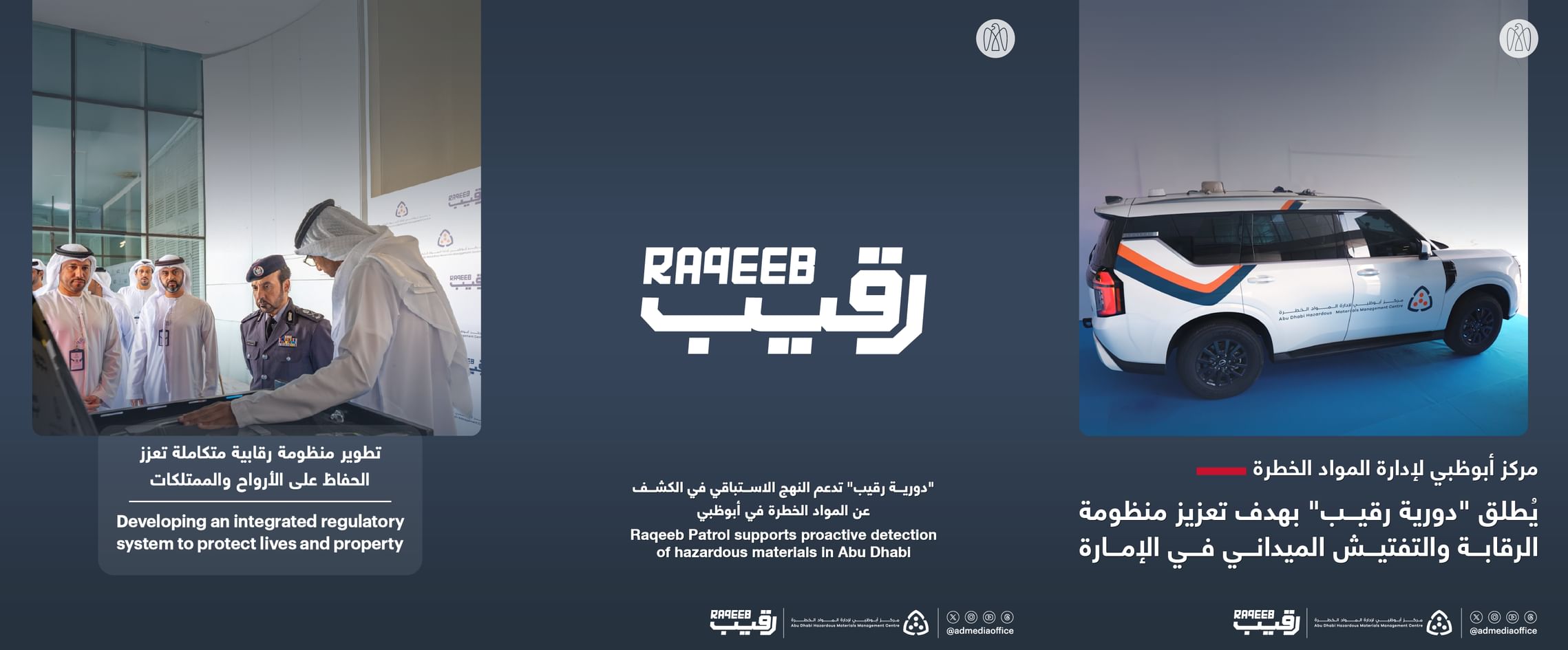Abu Dhabi Hazardous Materials Management Centre launches 'Raqeeb Patrol'