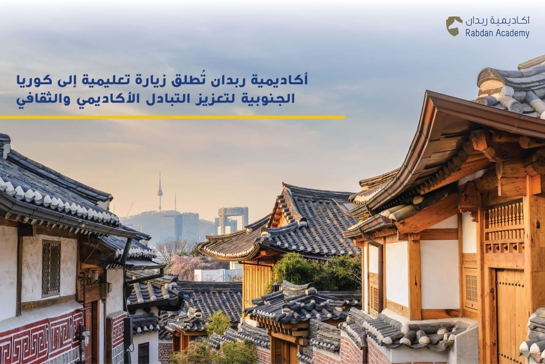 Rabdan Academy launches visit to Korea to strengthen academic, cultural exchange