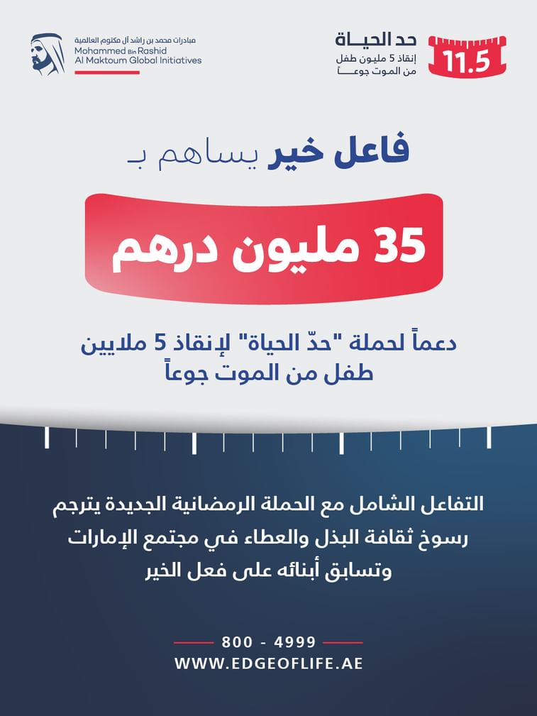 Anonymous philanthropist contributes AED35 million to Edge of Life campaign