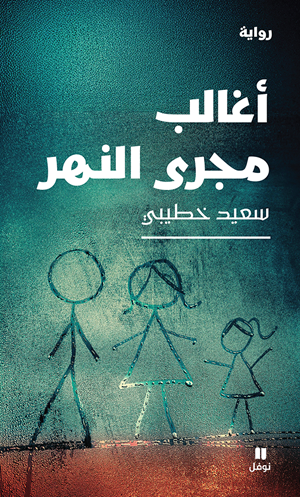 Swimming Against the Tide wins 2026 International Prize for Arabic Fiction 