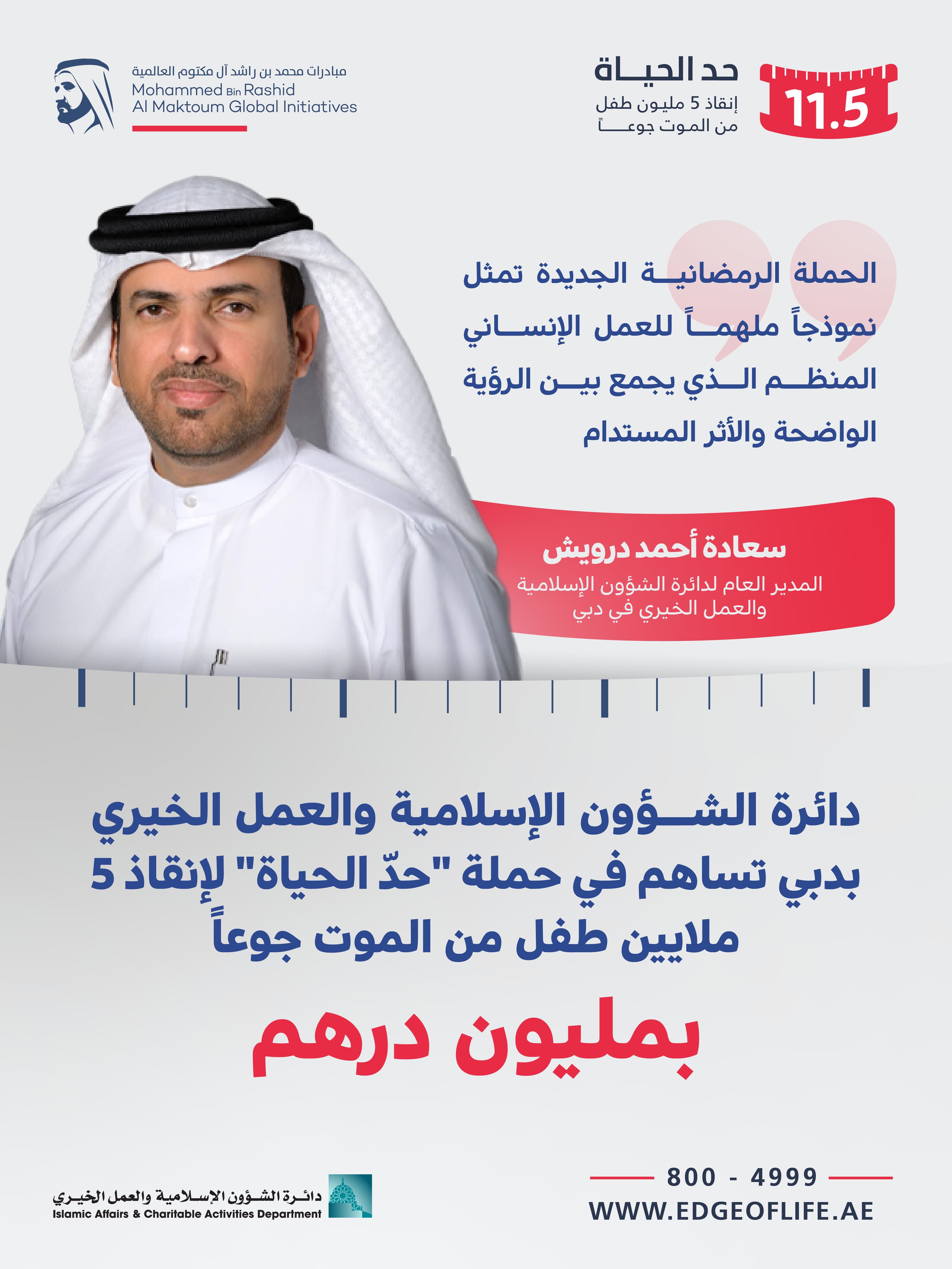 IACAD contributes AED1 million to support Edge of Life campaign