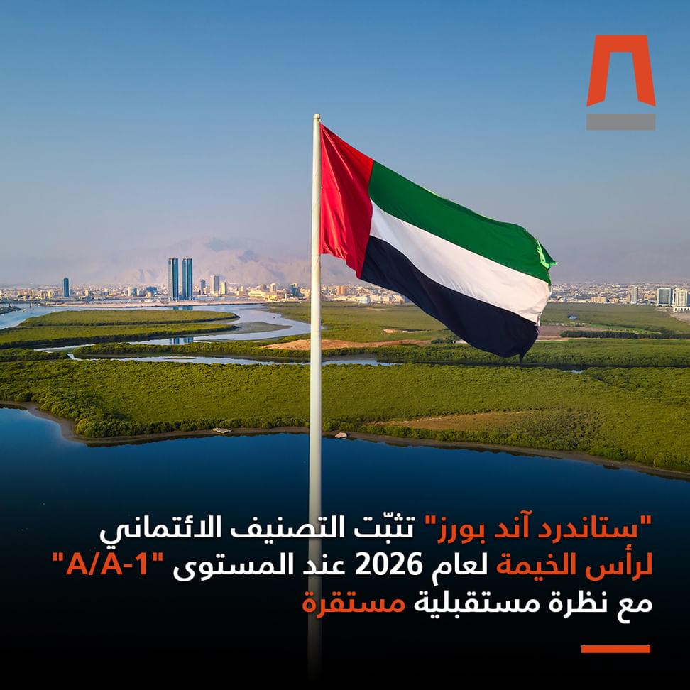 S&P Global affirms Ras Al Khaimah’s ‘A/A-1’ credit rating with ‘stable’ outlook for 2026