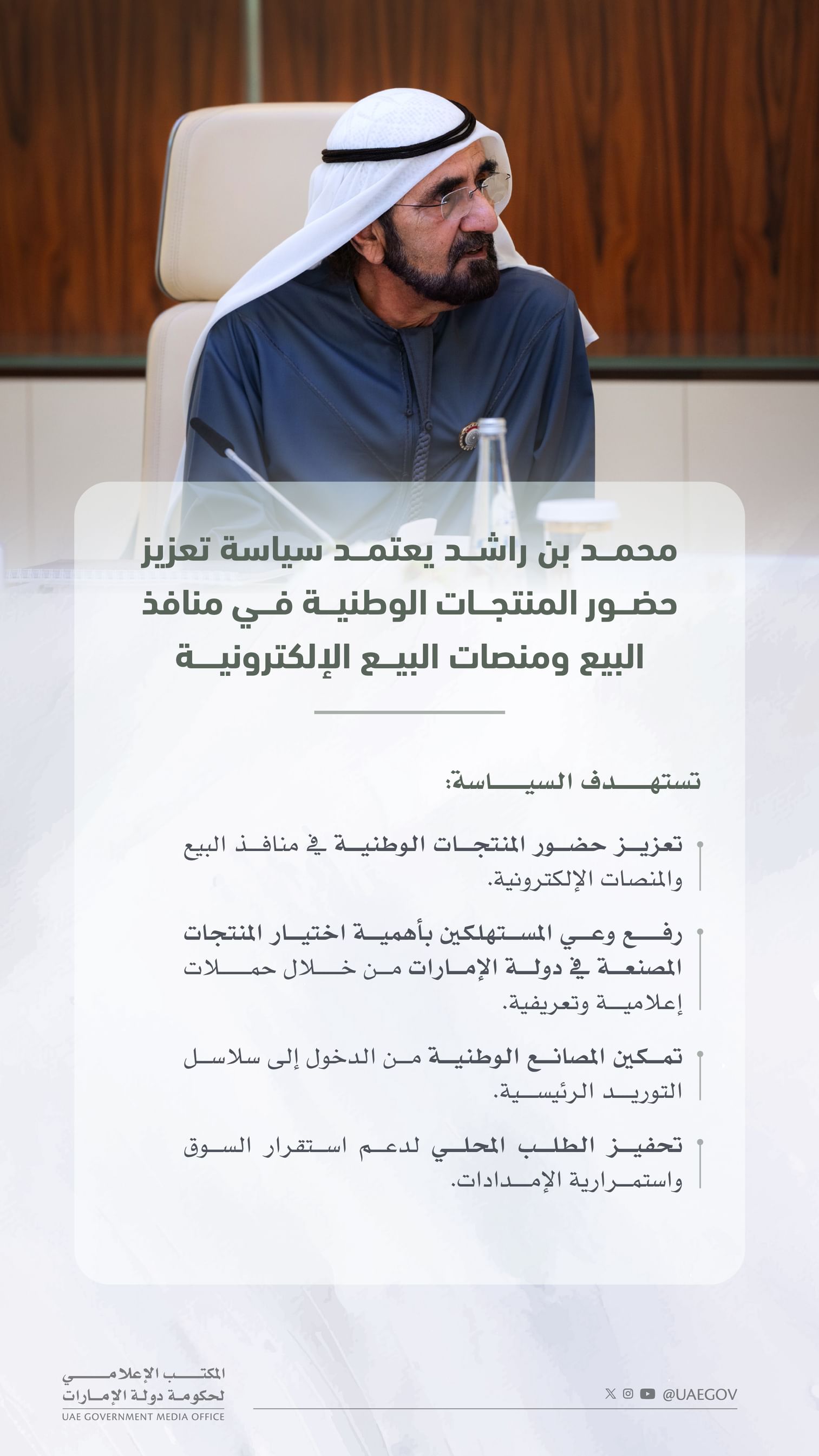 Mohammed bin Rashid approves decisions to enhance industrial resilience, support national products