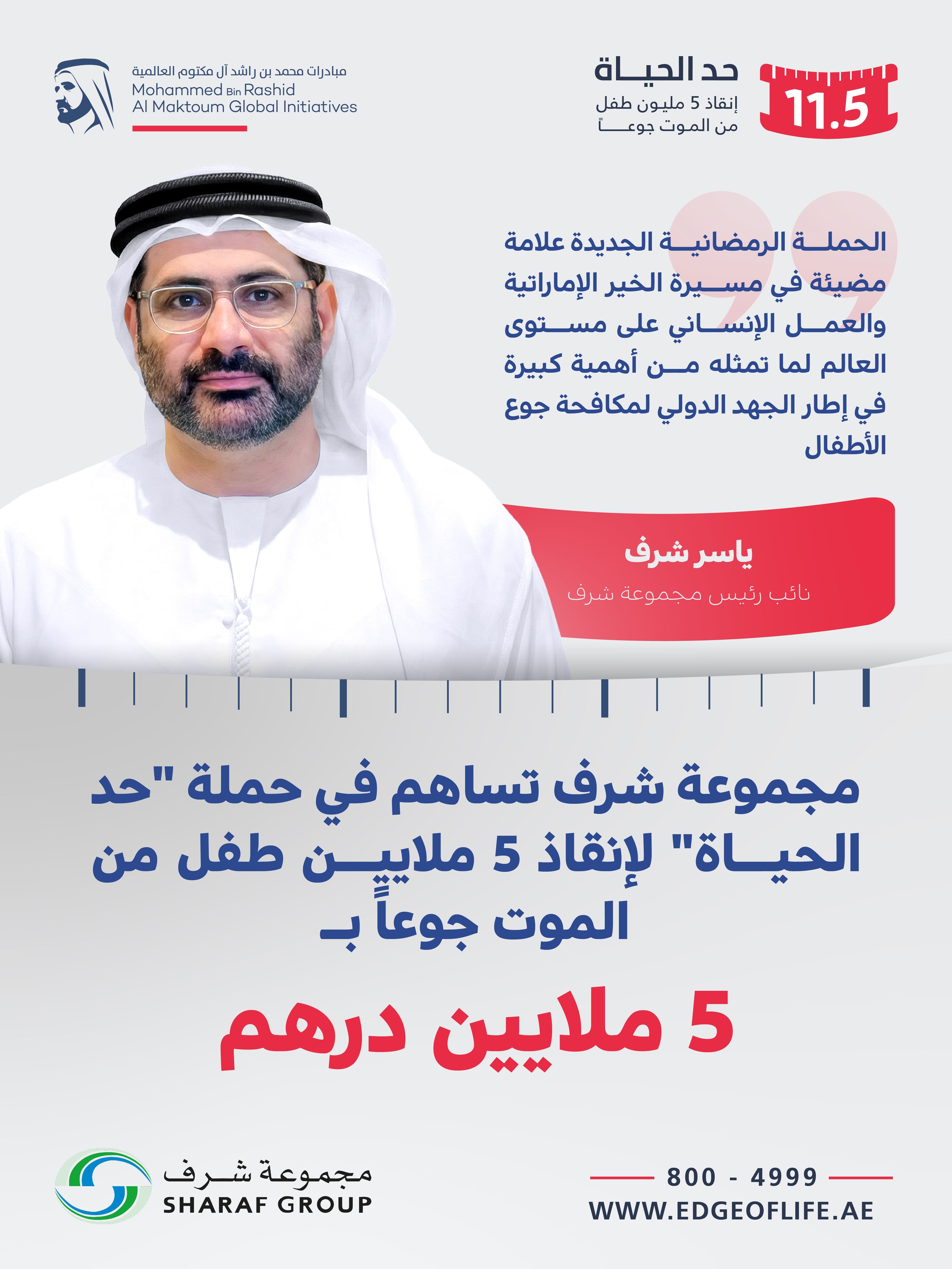 du named strategic partner of Edge of Life campaign