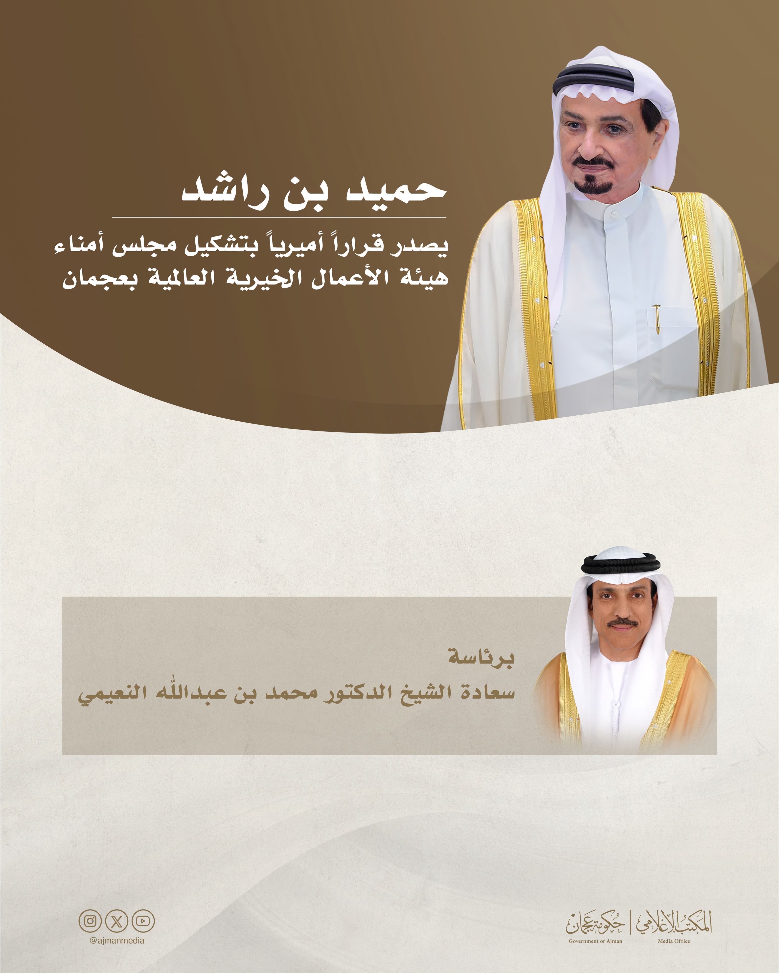 Humaid bin Rashid issues Emiri Resolution forming Board of Trustees of International Charity Organisation in Ajman