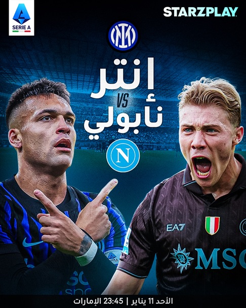 Inter to Host Napoli in Crucial Serie A Title Match this Sunday