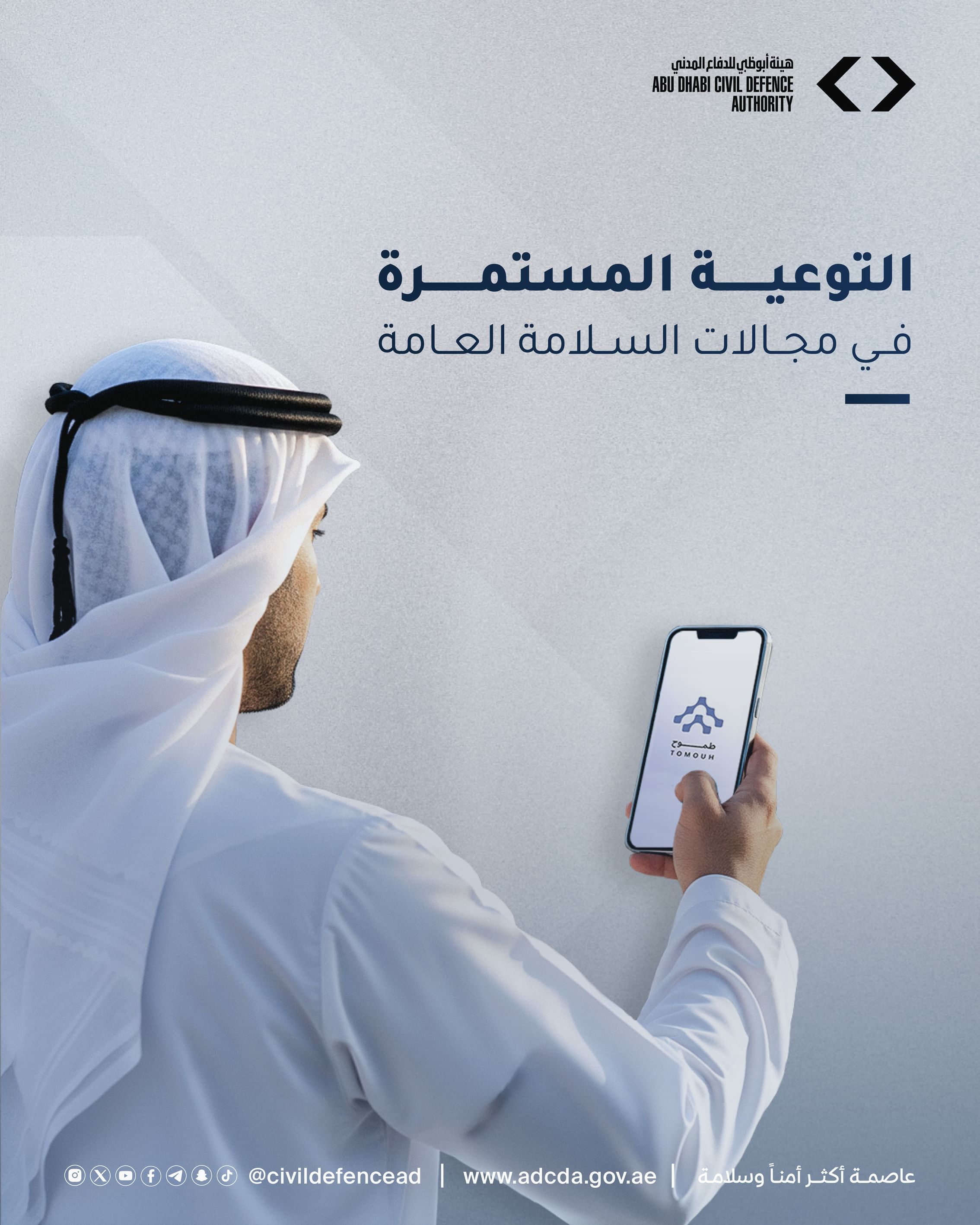 Abu Dhabi Civil Defence launches 'Continuous Public Safety Awareness' initiative