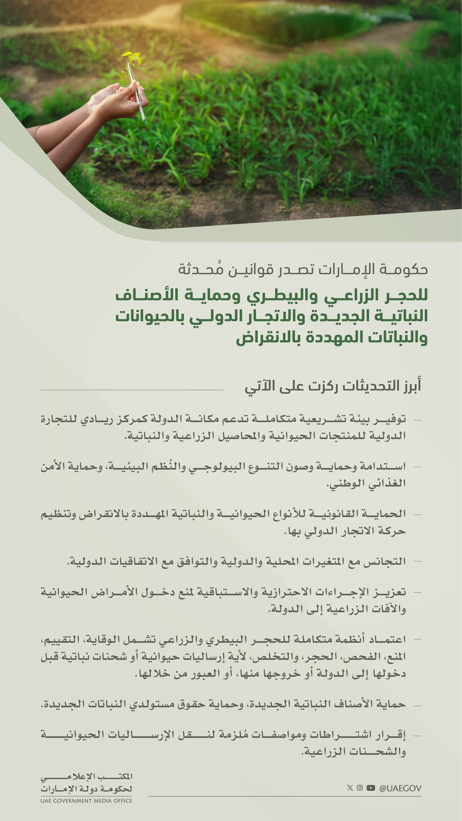 UAE Government issues updated laws on agricultural and veterinary quarantine, protection of new plant varieties, endangered animals and plants