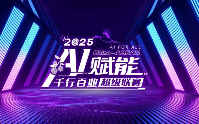 'AI for All' competition launched in Nanning, S China's Guangxi