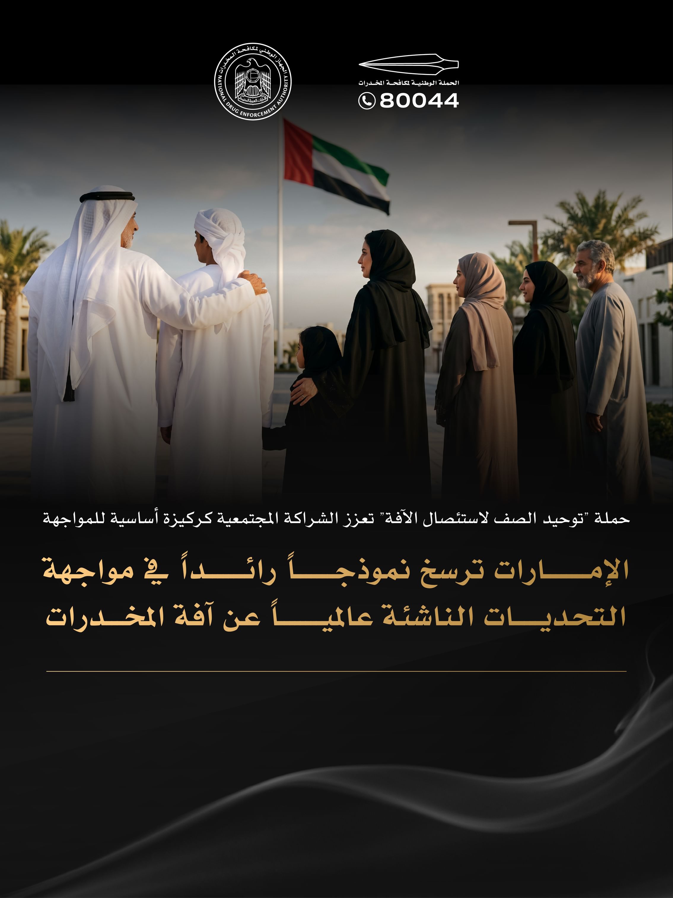 UAE sets leading benchmark in tackling drug-related challenges globally