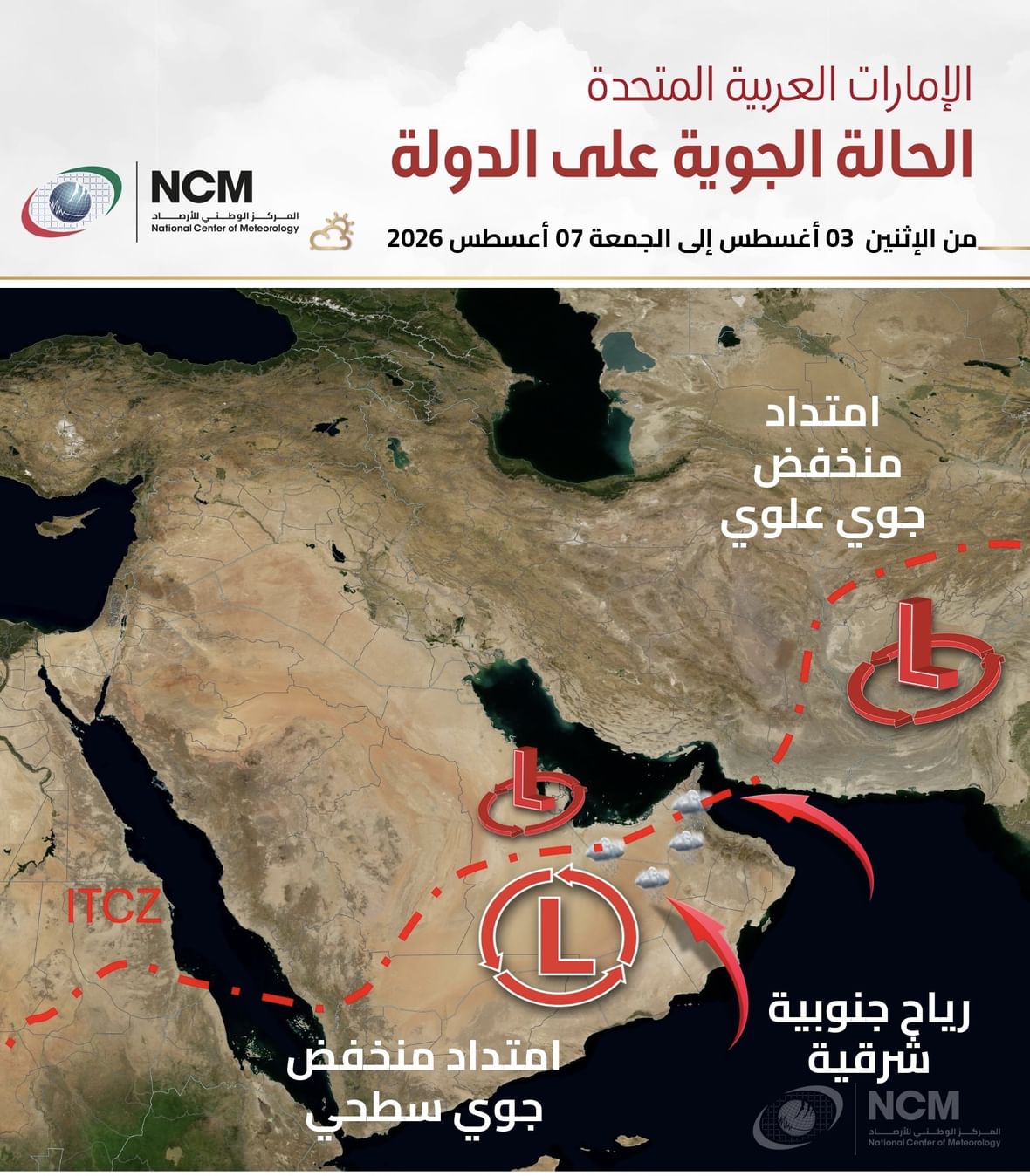 NCM forecasts weather from Monday to Friday