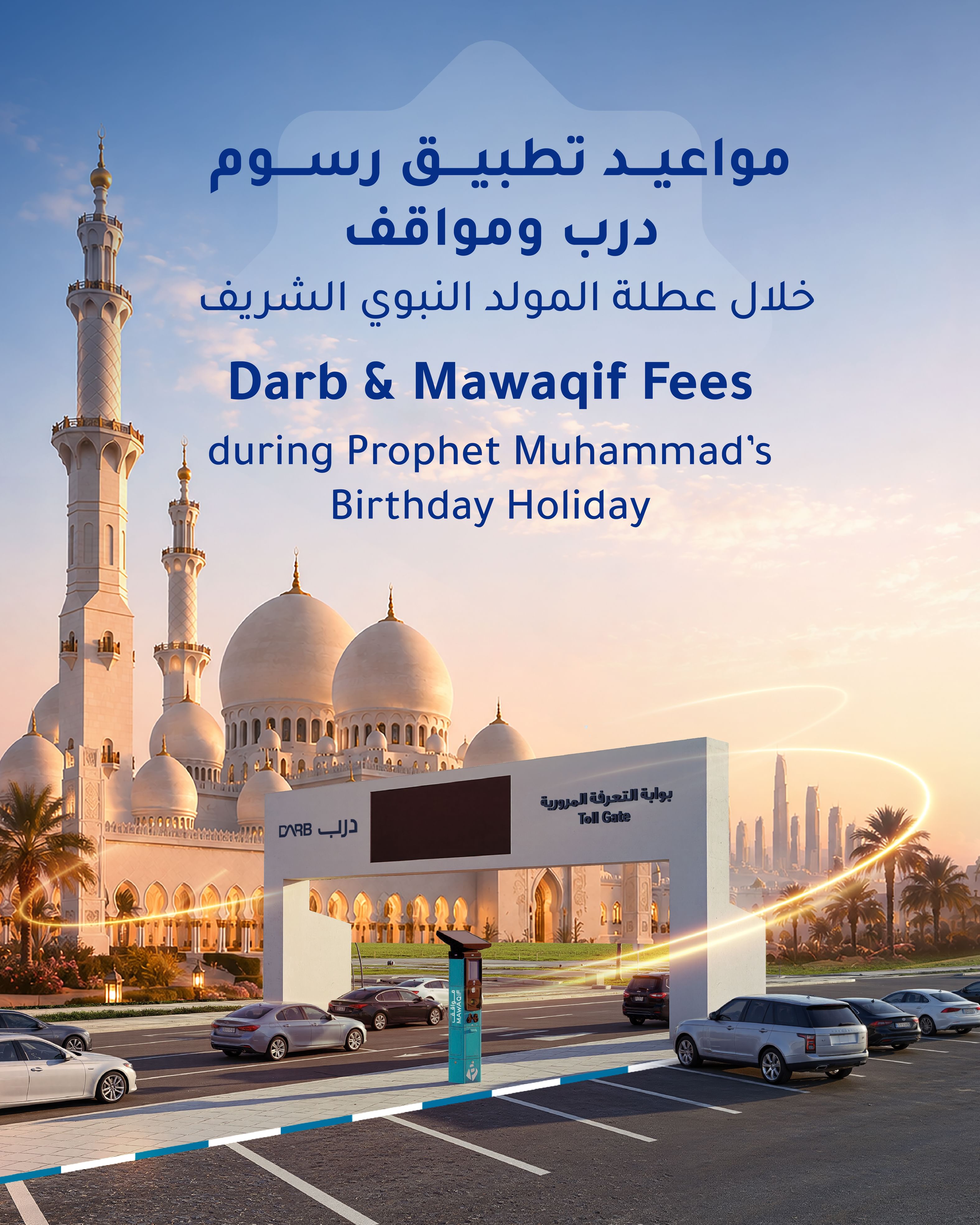 Darb tolls, Mawaqif free on Friday for Prophet Muhammad’s Birthday holiday
