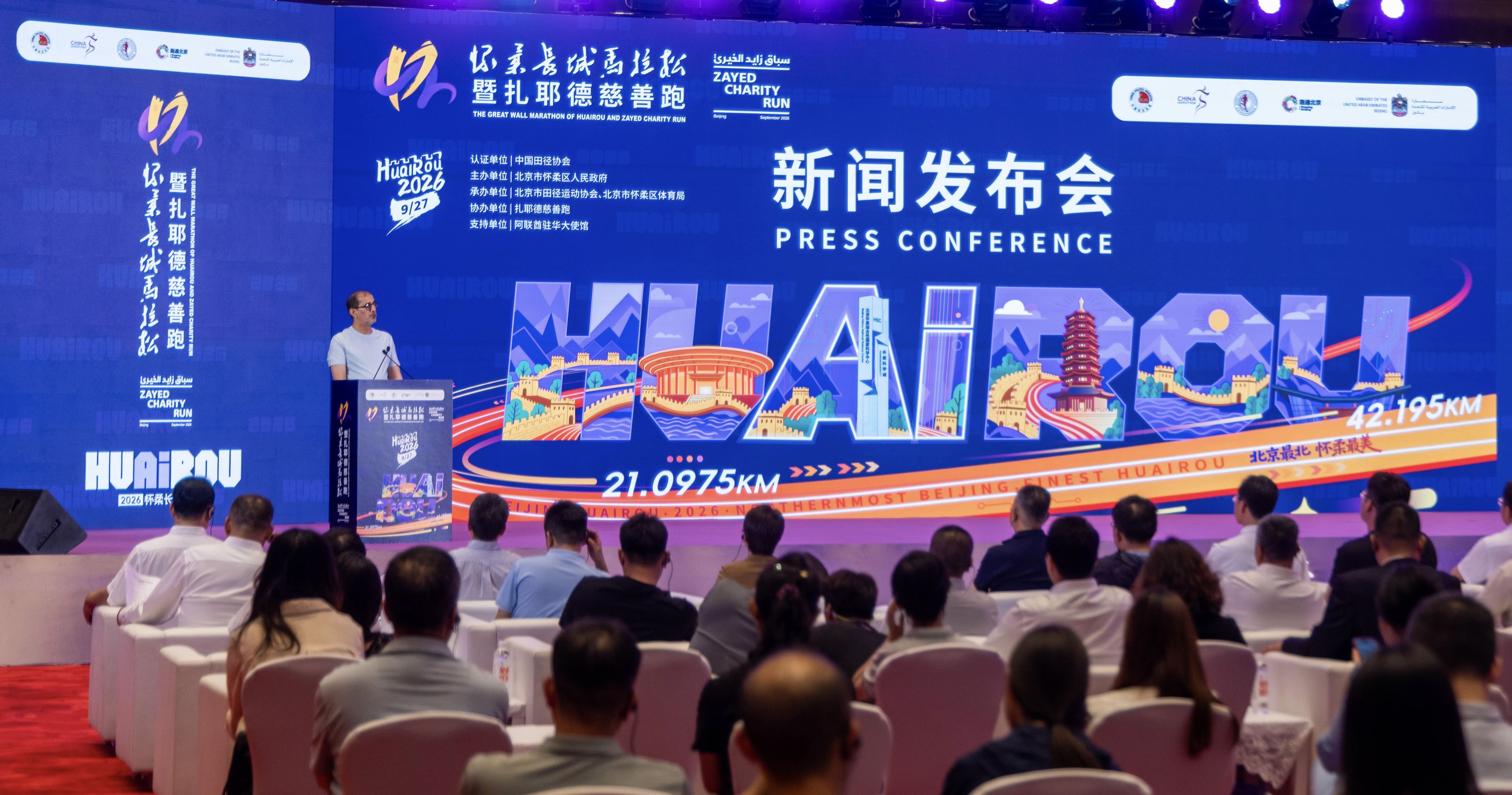 Preparations complete for Zayed Charity Run & Great Wall Marathon of Huairou 2026